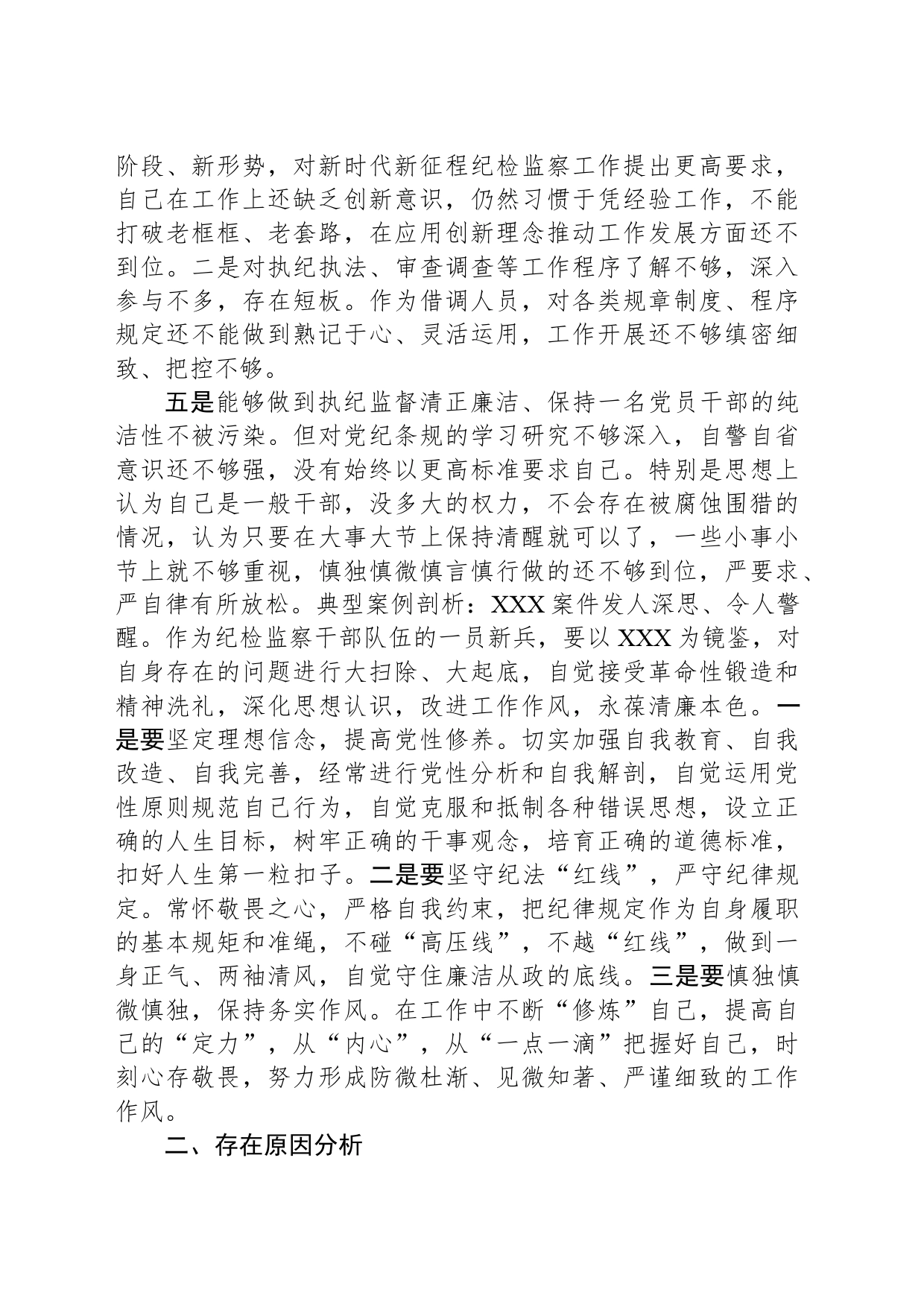 借调人员专题组织生活会对照检查材料_第2页