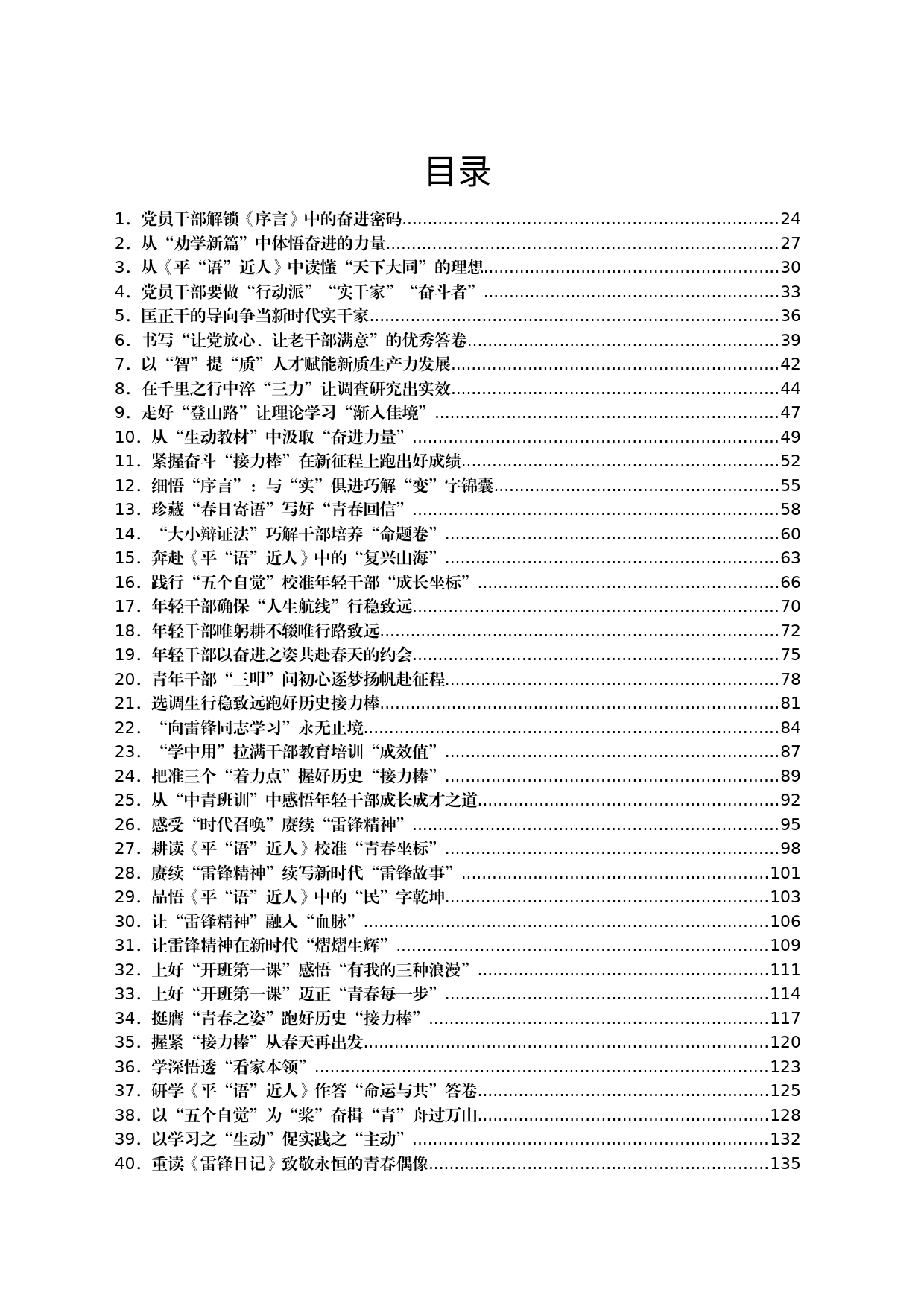 2024年03月份重要讲话、重要会议心得体会汇编476篇_第1页