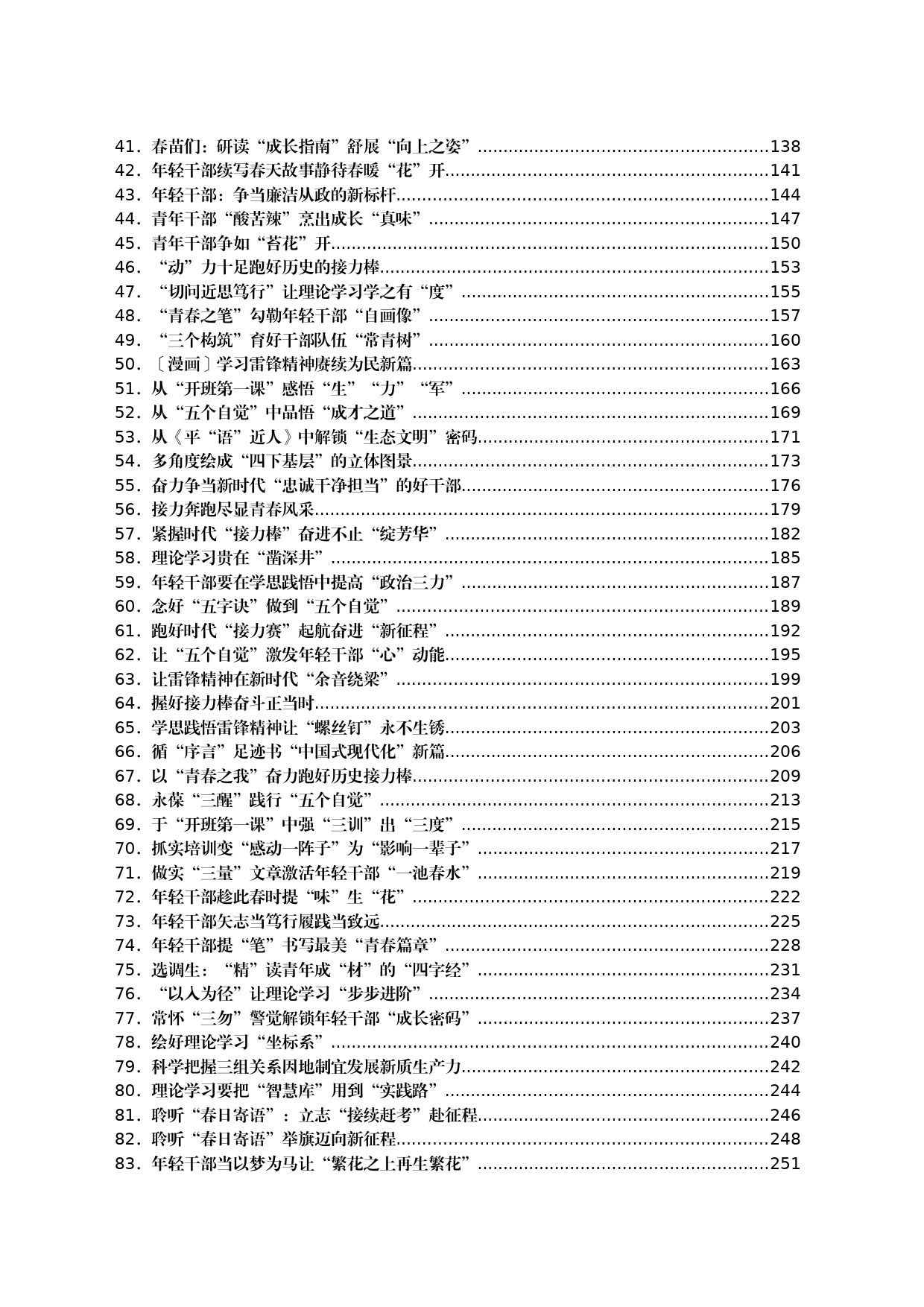 2024年03月份重要讲话、重要会议心得体会汇编476篇_第2页