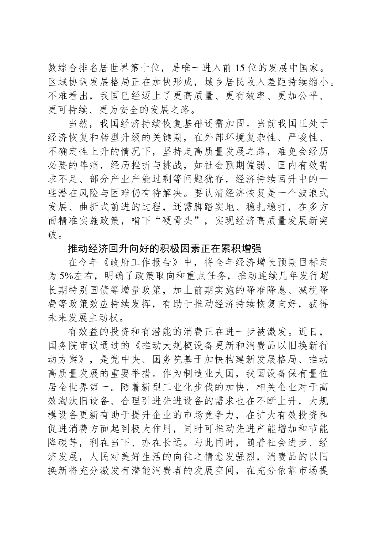 中国经济长期向好的大势不可逆转_第2页
