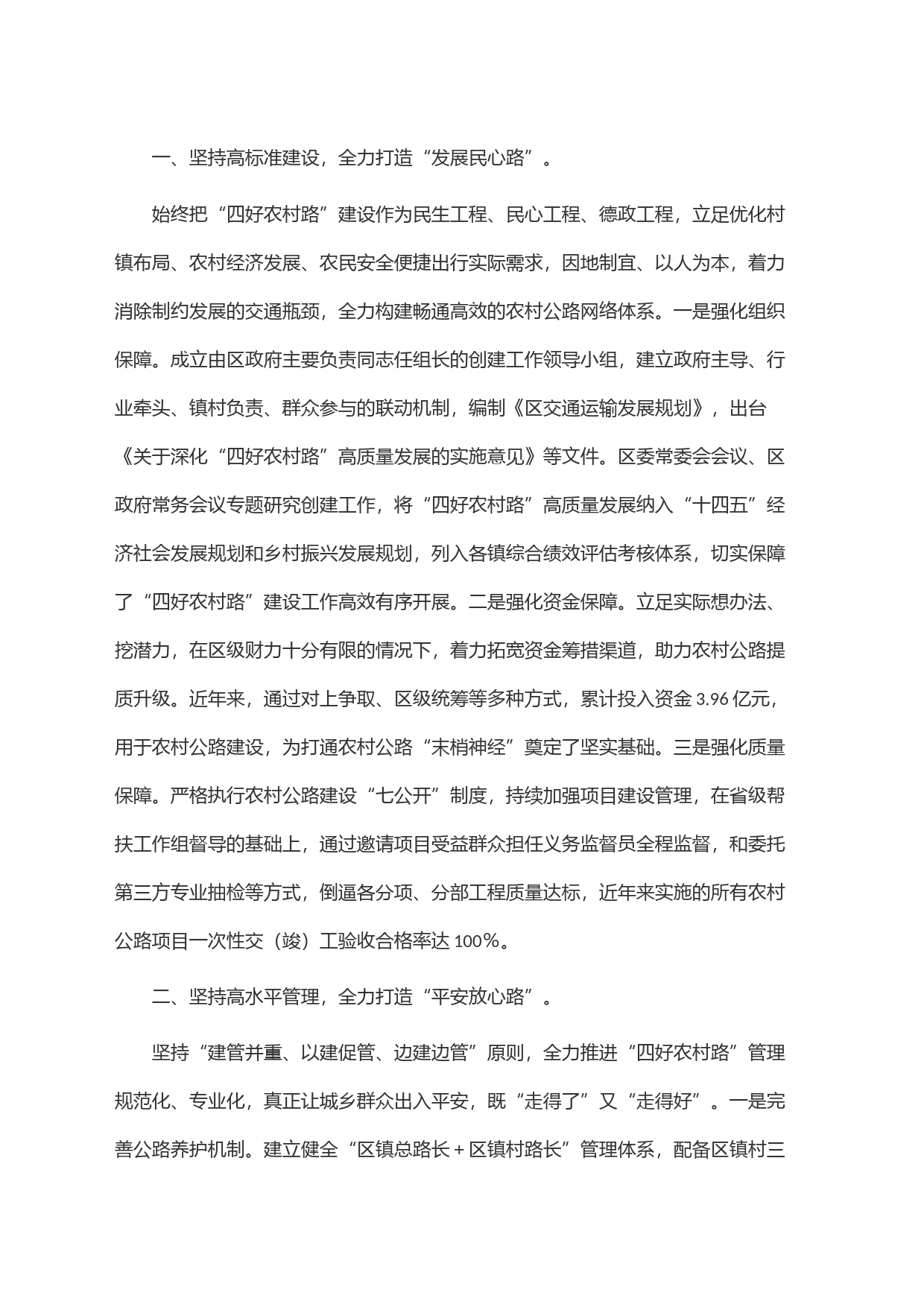 全力打造＂四好农村路＂努力创建全国示范县_第2页