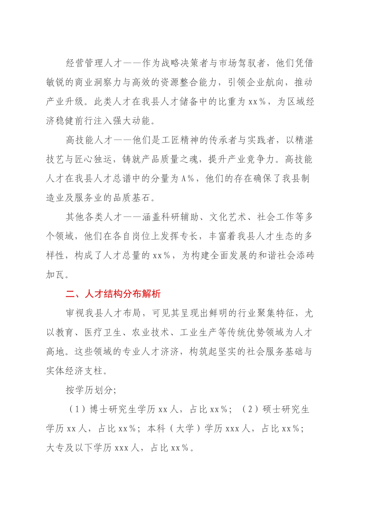 全县人才建设情况调研报告_第2页