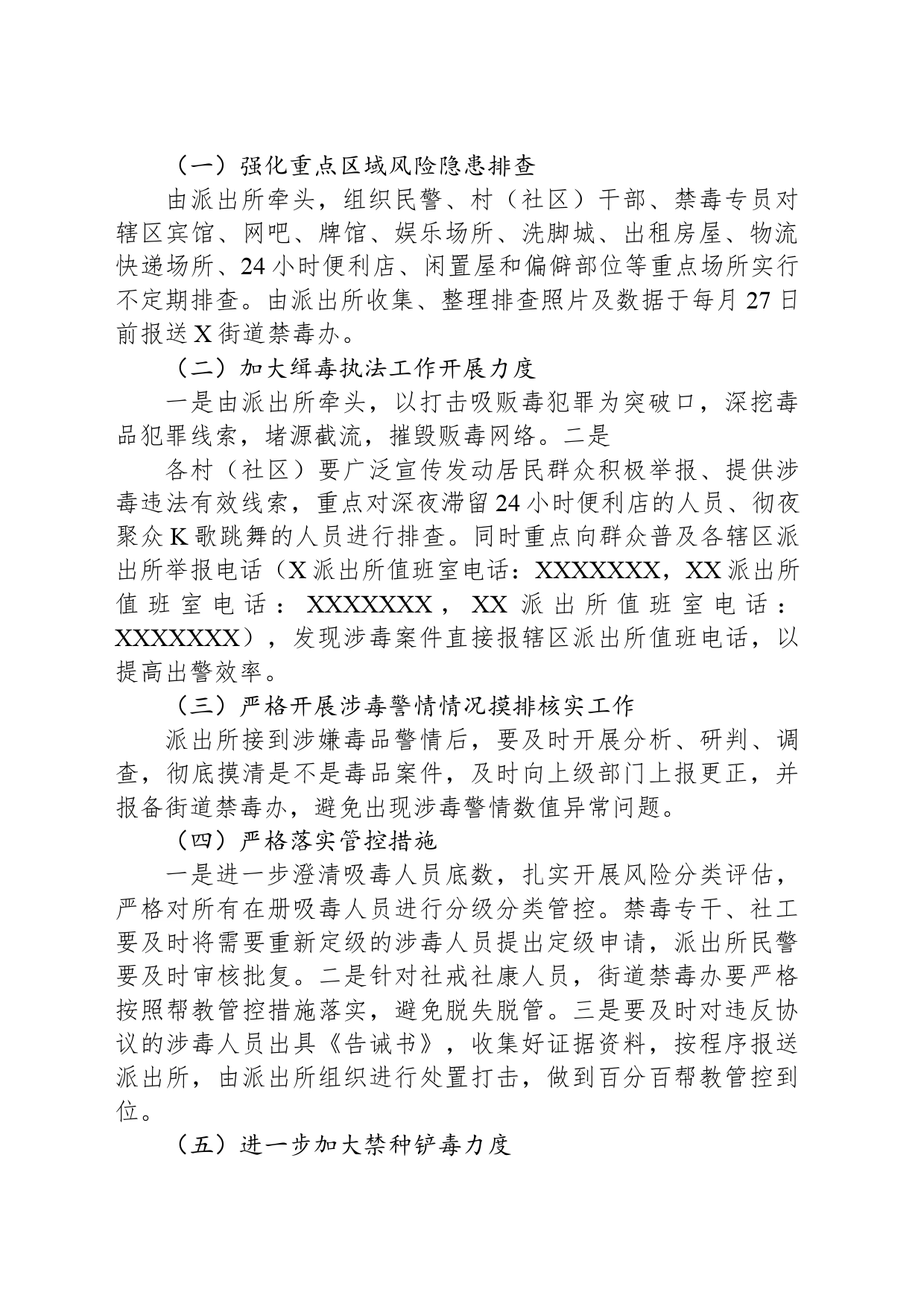 2024年X街道禁毒工作方案_第2页