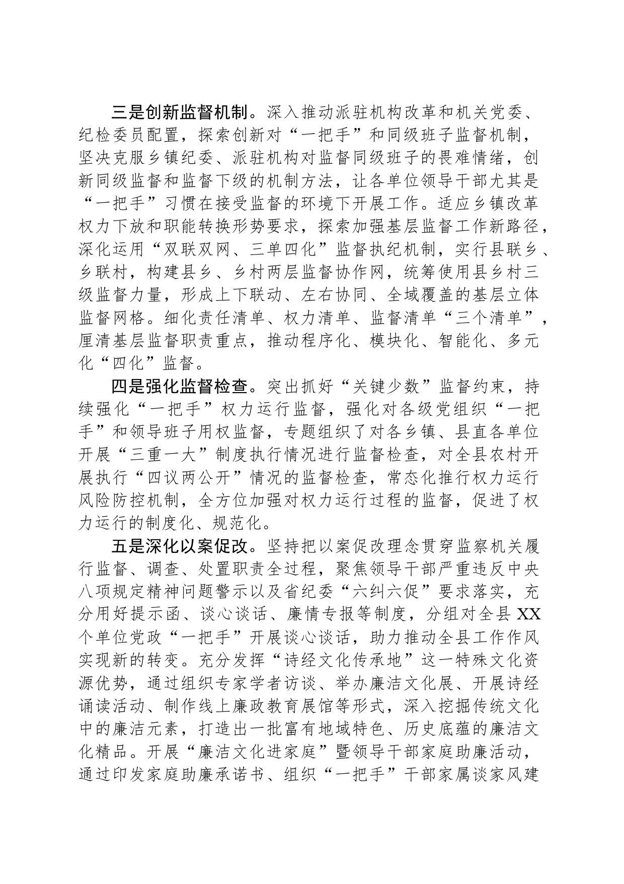 全县领导班子监督管理工作情况报告_第2页