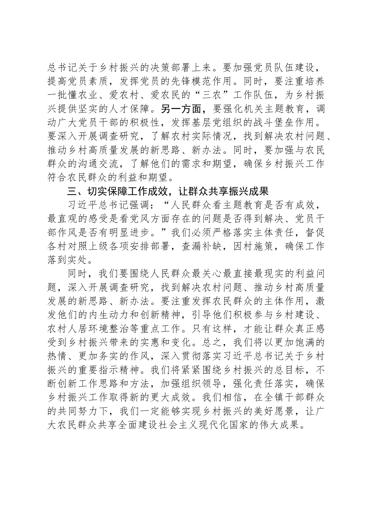 乡村振兴专题研讨发言提纲_第2页