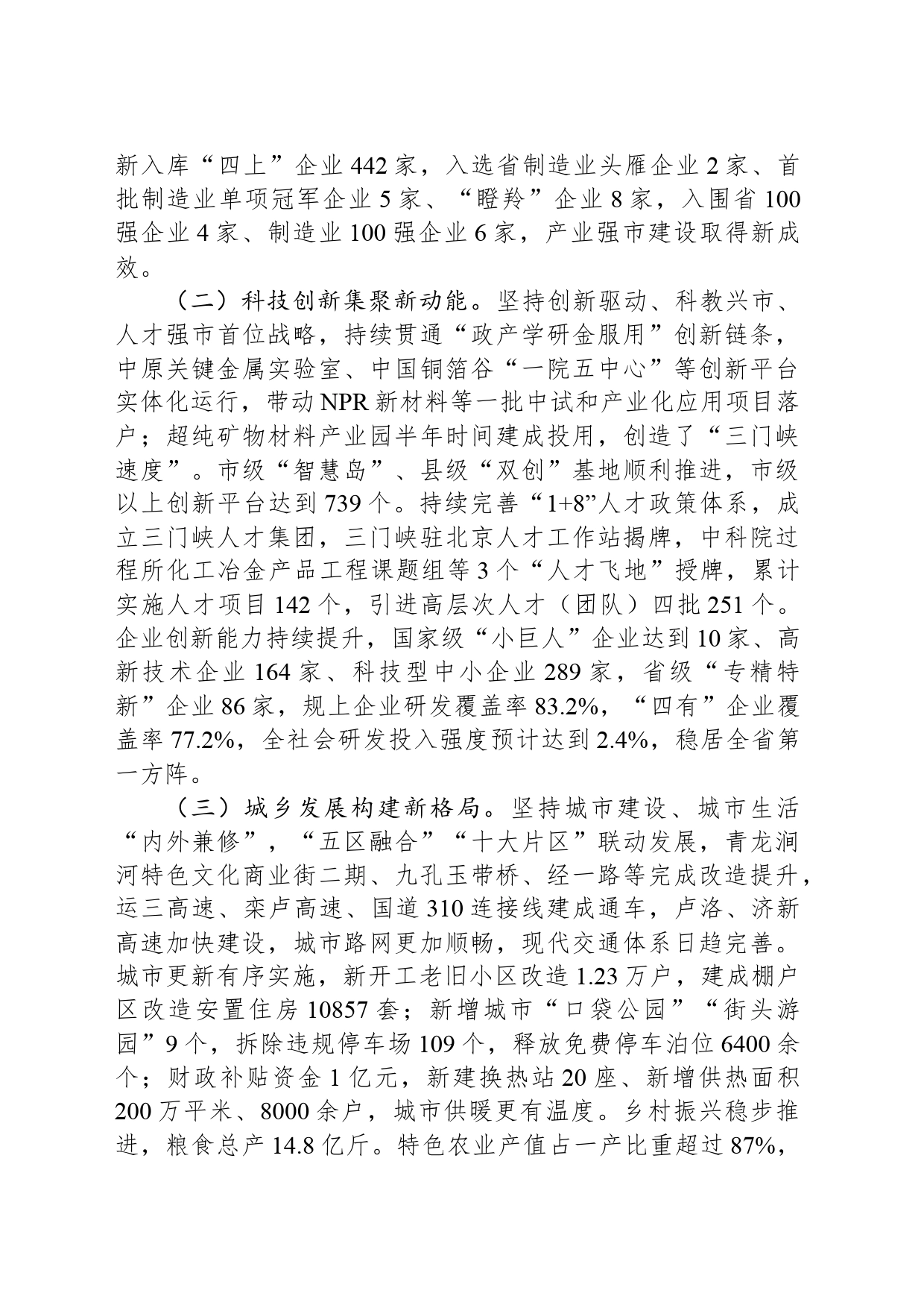 2024年三门峡市人民政府工作报告_第2页