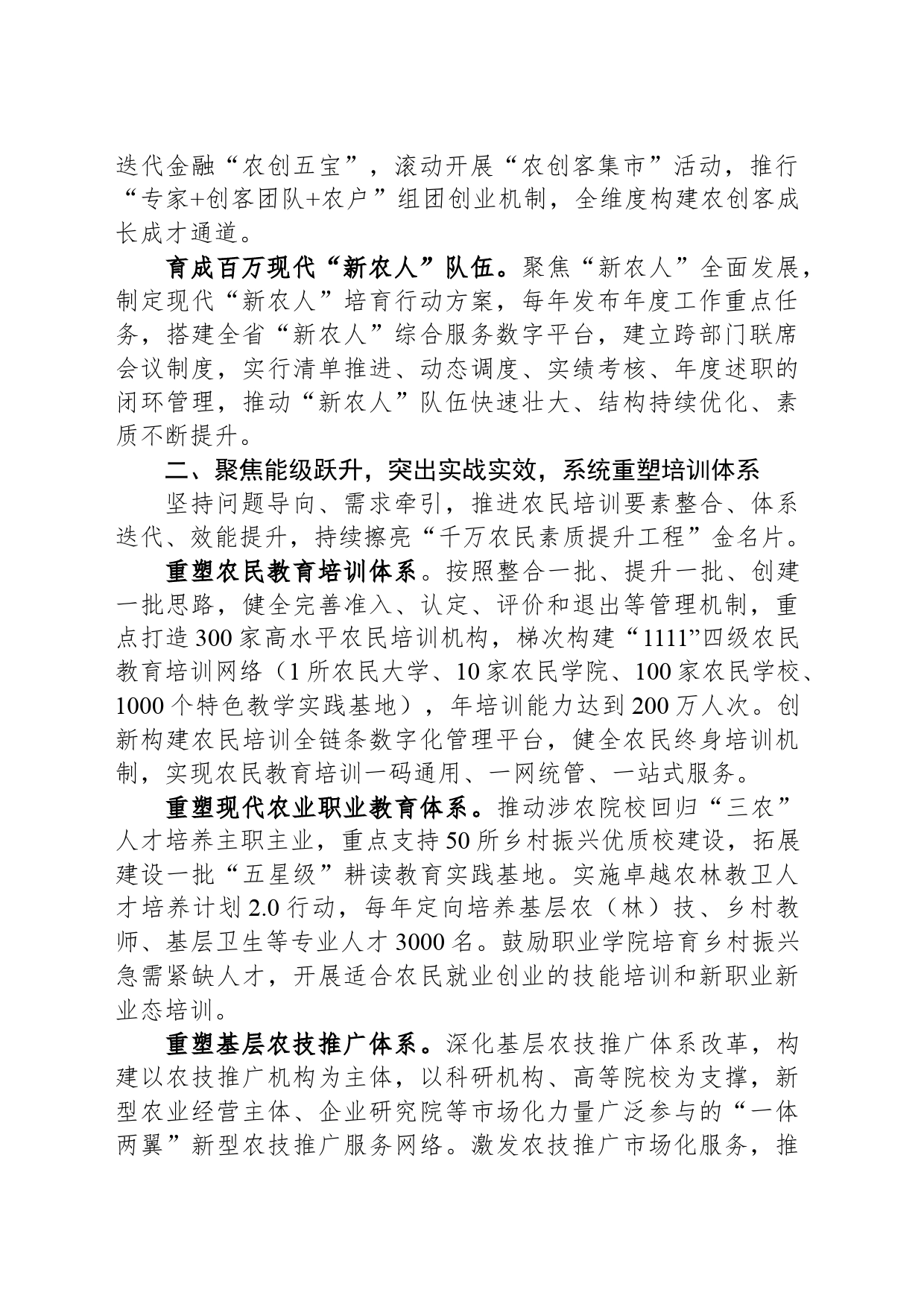 乡村振兴局局长在理论中心组学习时的研讨发言_第2页