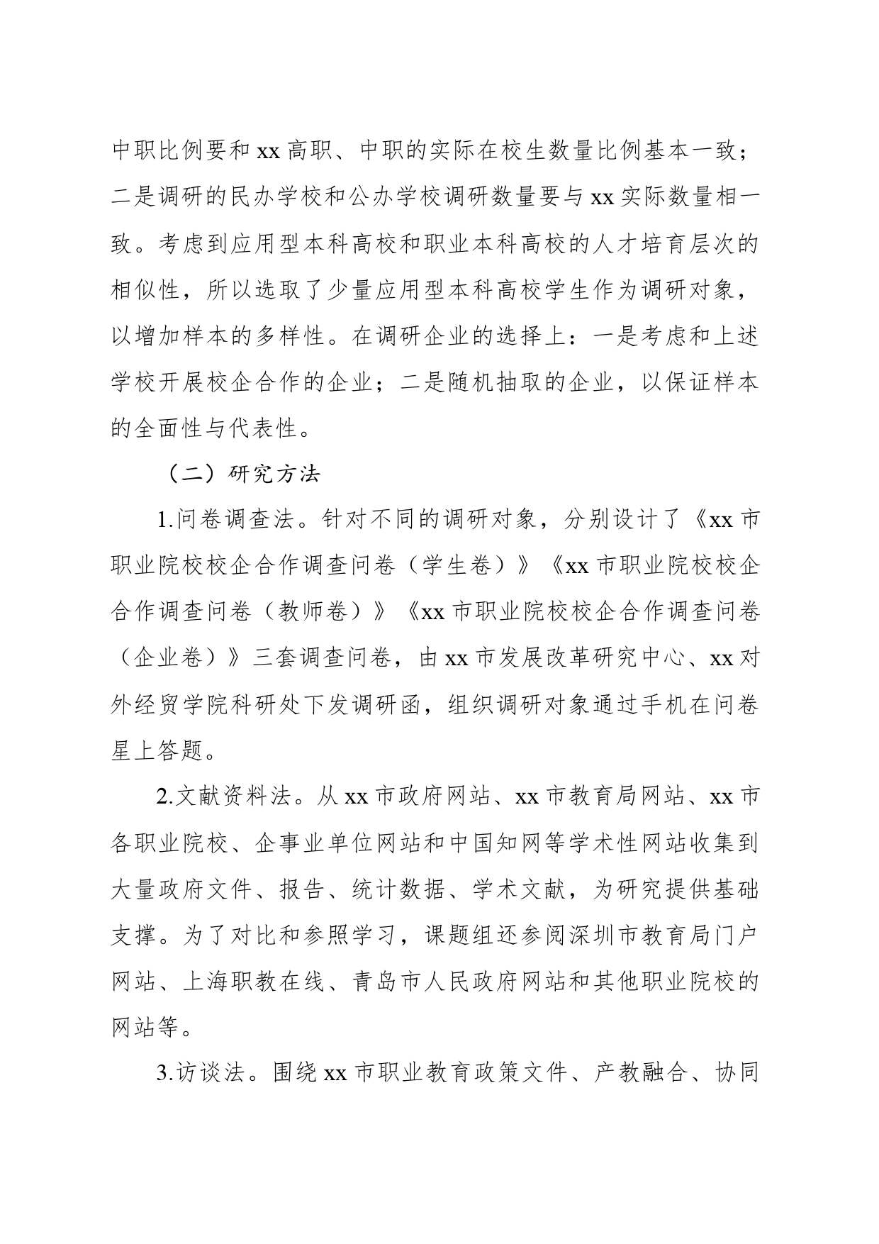 全市职业教育的问题与对策_第2页