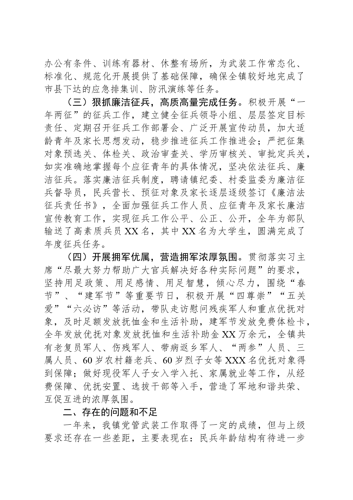 乡镇街道党委书记关于党管武装工作述职报告_第2页