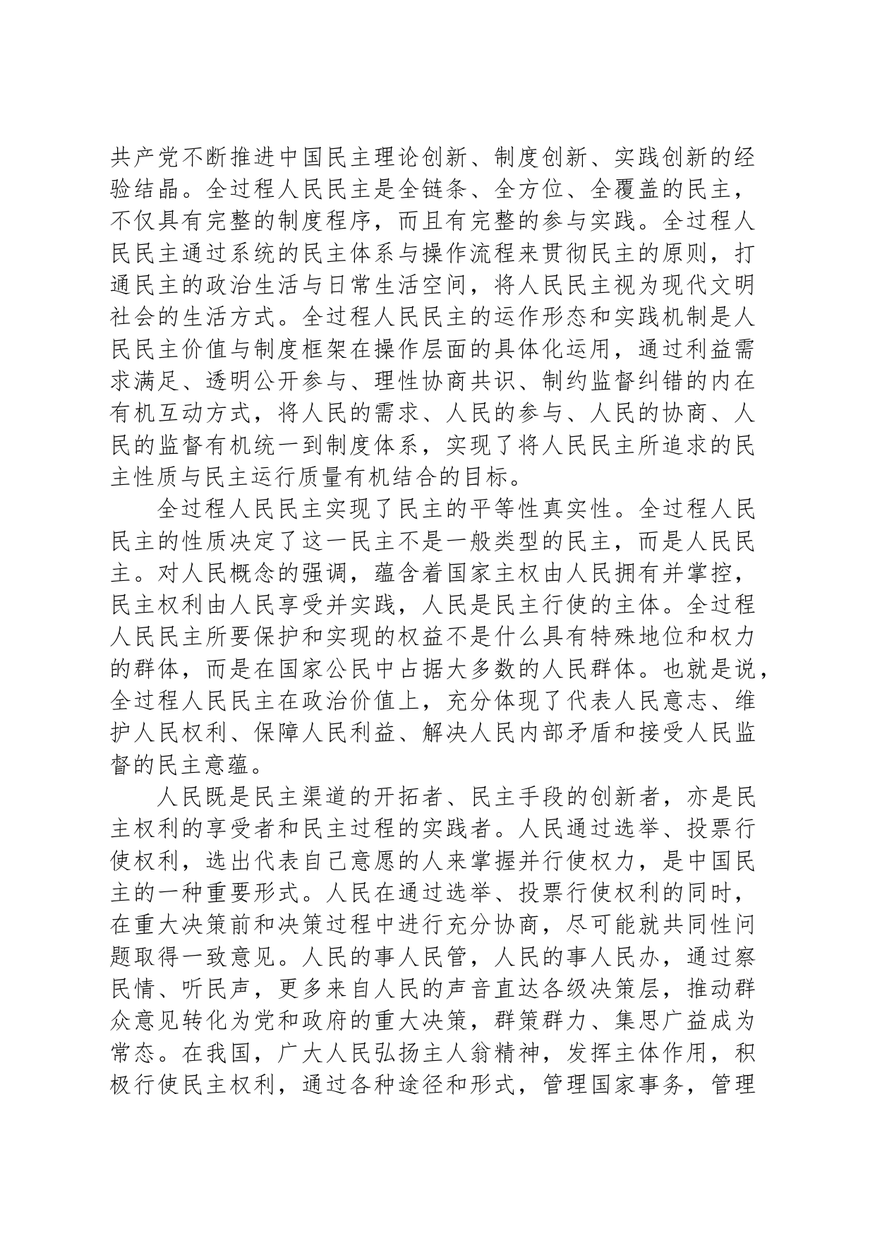 全过程人民民主是民主价值的生动实践_第2页