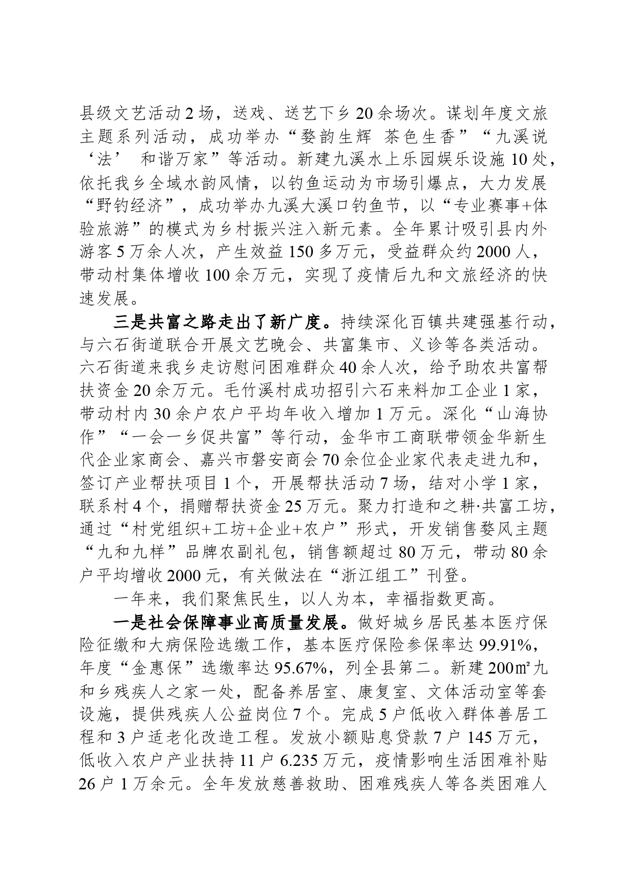 2024年九和乡政府工作报告(20240125)_第2页