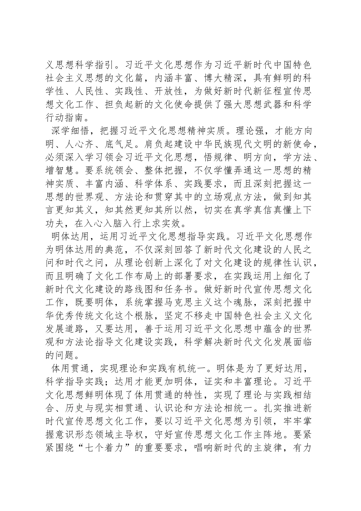 以习近平文化思想为引领 自觉担负起新的文化使命_第2页