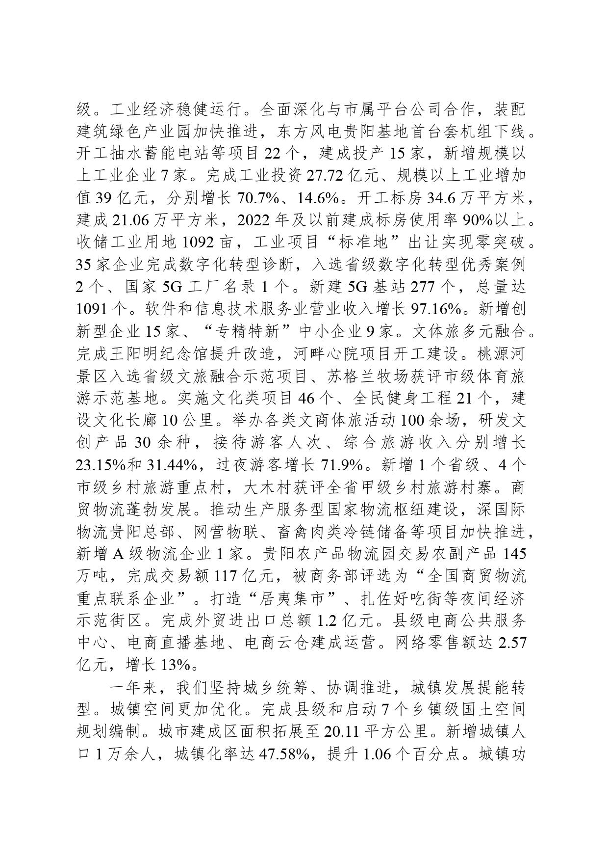 2024年修文县政府工作报告_第2页