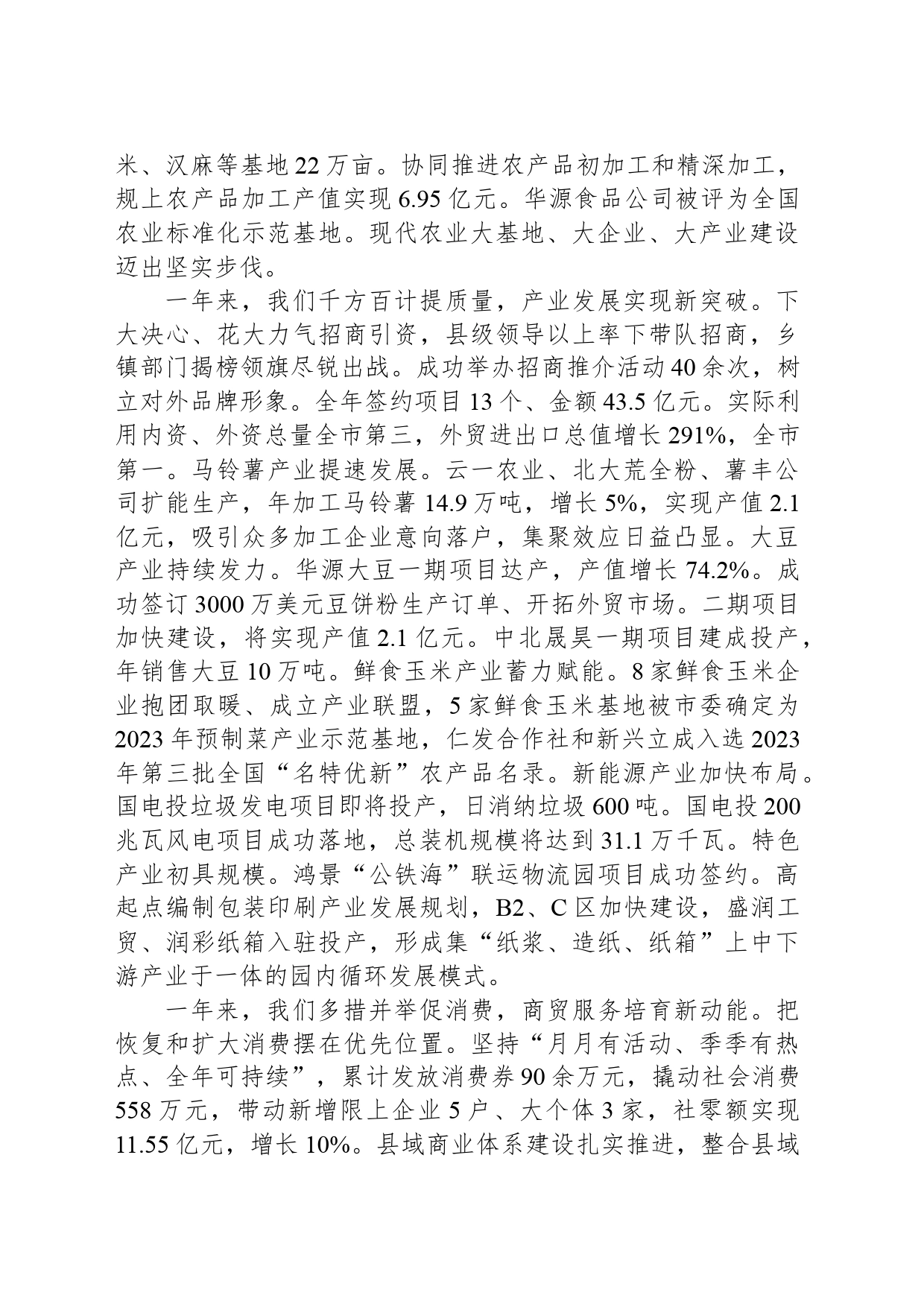 2024年克山县政府工作报告_第2页