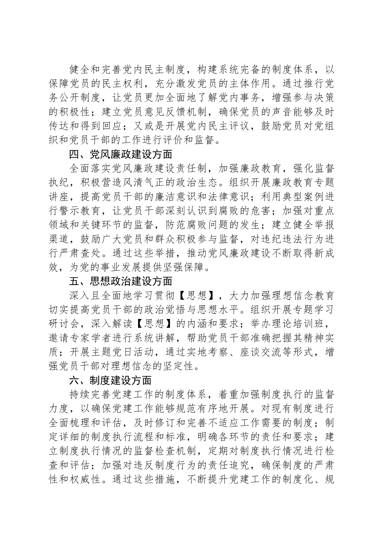 2024年党建工作自查报告_第2页