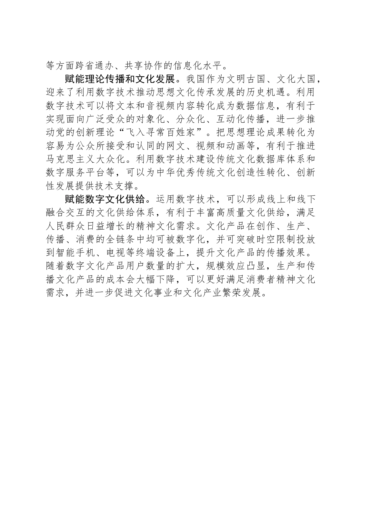 以数字技术赋能“两个文明”协调发展_第2页