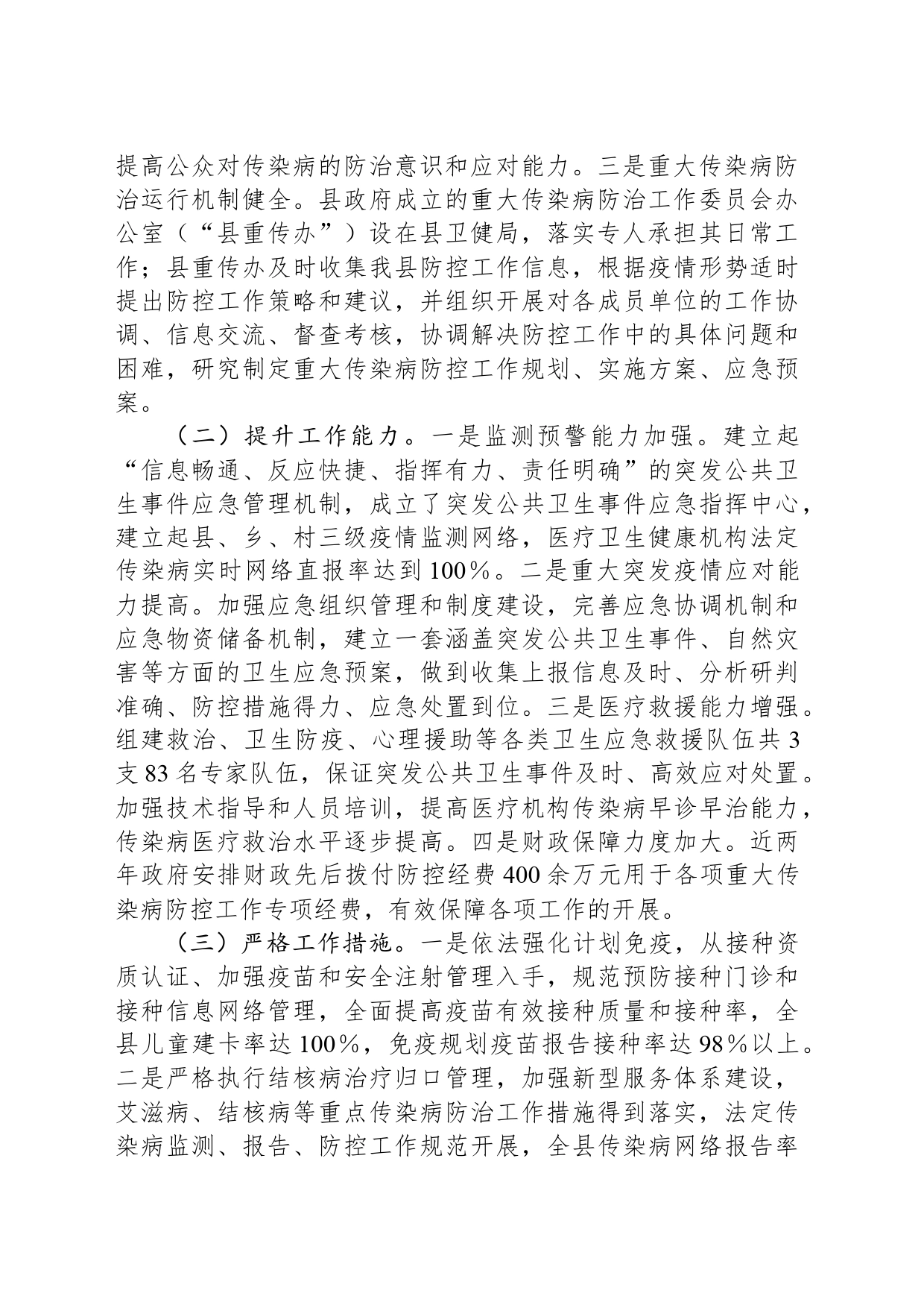 关于公共卫生疾病预防控制体系能力建设调研报告_第2页