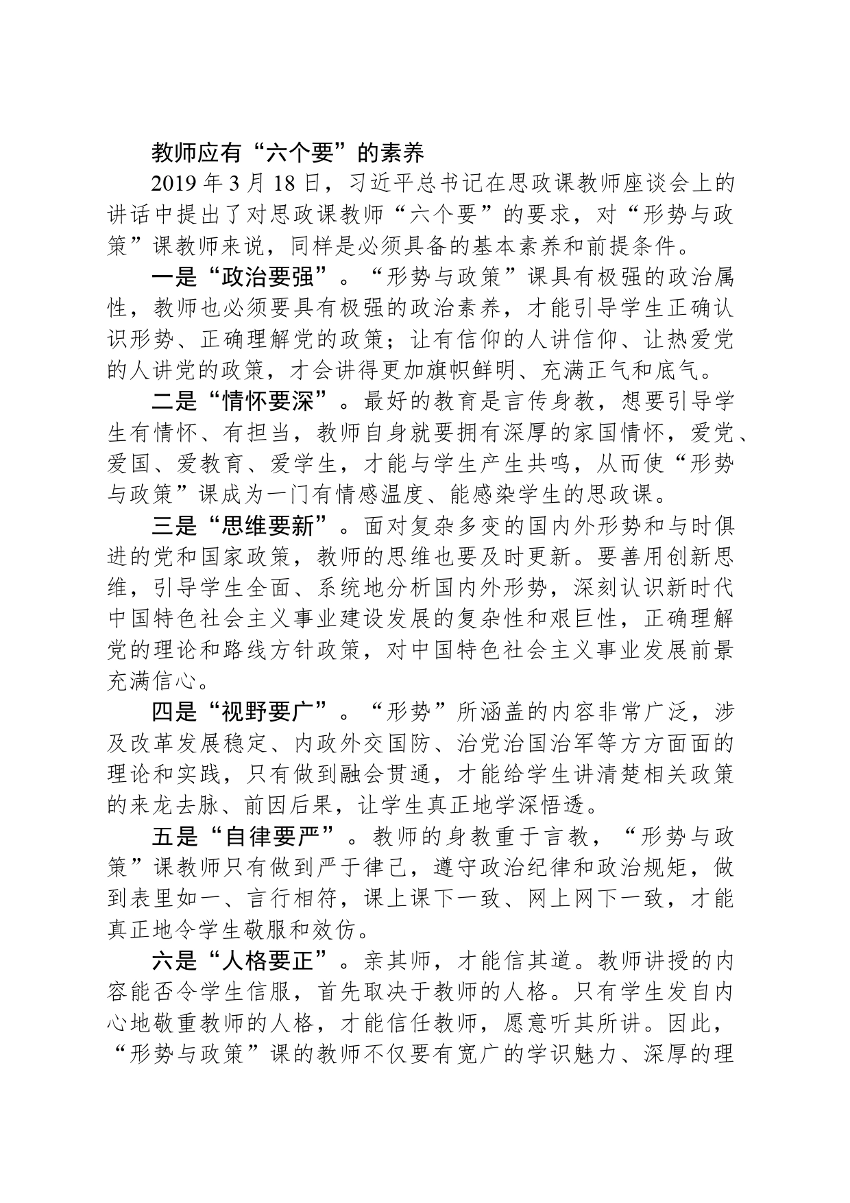 关于加强“形势与政策”课程建设的几点思考_第2页