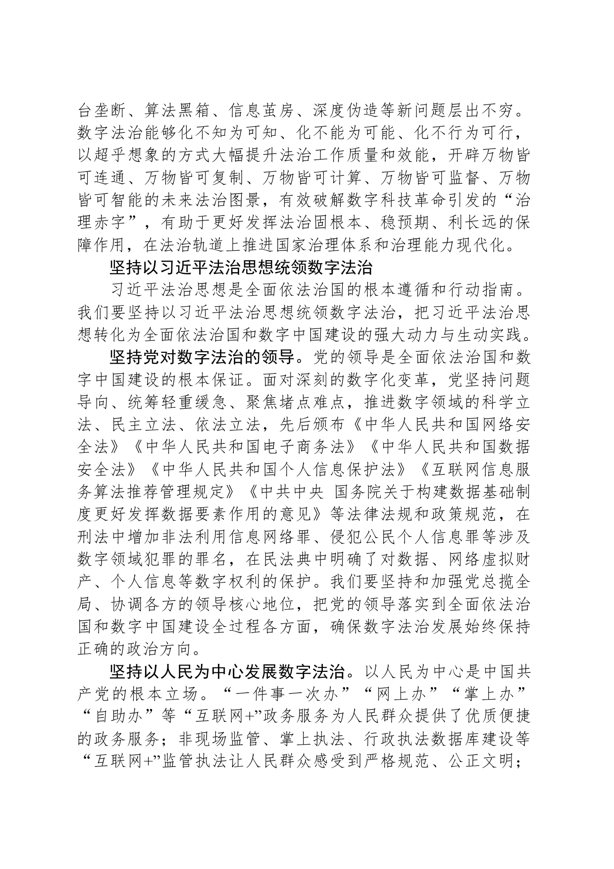 以数字法治推进中国式法治现代化_第2页