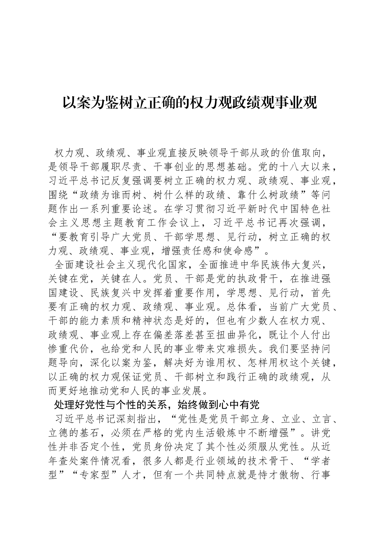 以案为鉴树立正确的权力观政绩观事业观_第1页