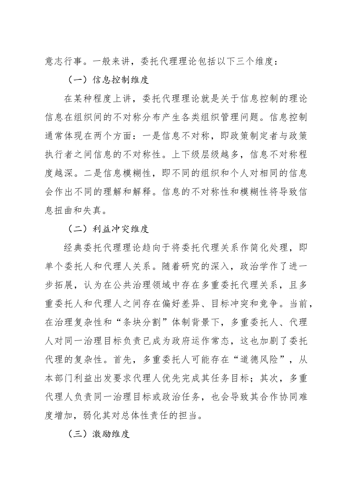 关于对基层形式主义生成机理与治理对策的思考_第2页