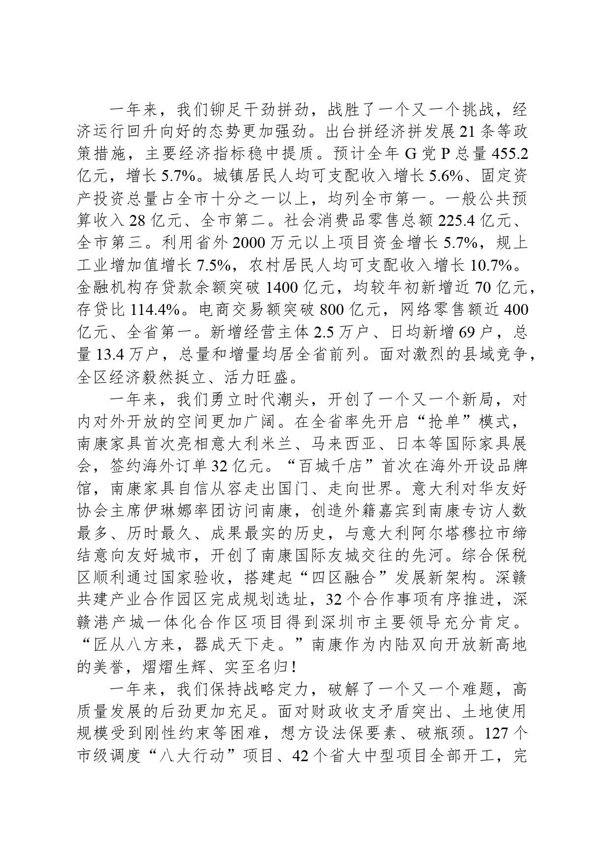 2024年南康区政府工作报告_第2页