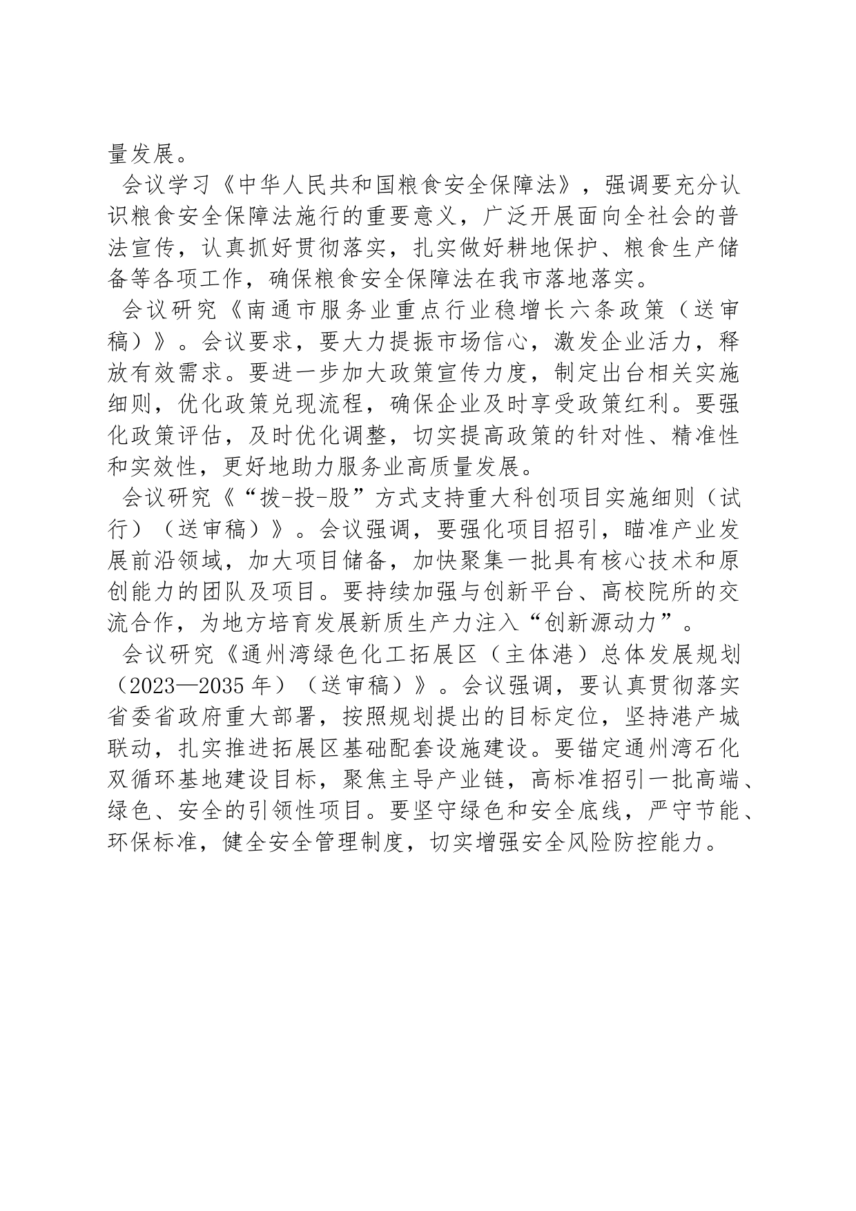 以科技创新引领产业创新 统筹推进深层次改革和高水平开放_第2页