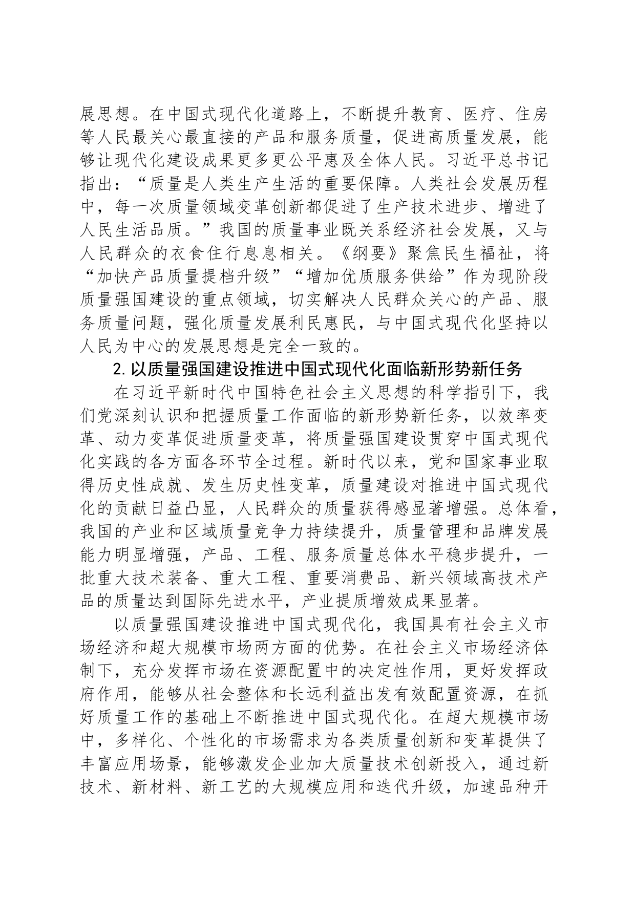 以质量强国建设推进中国式现代化_第2页