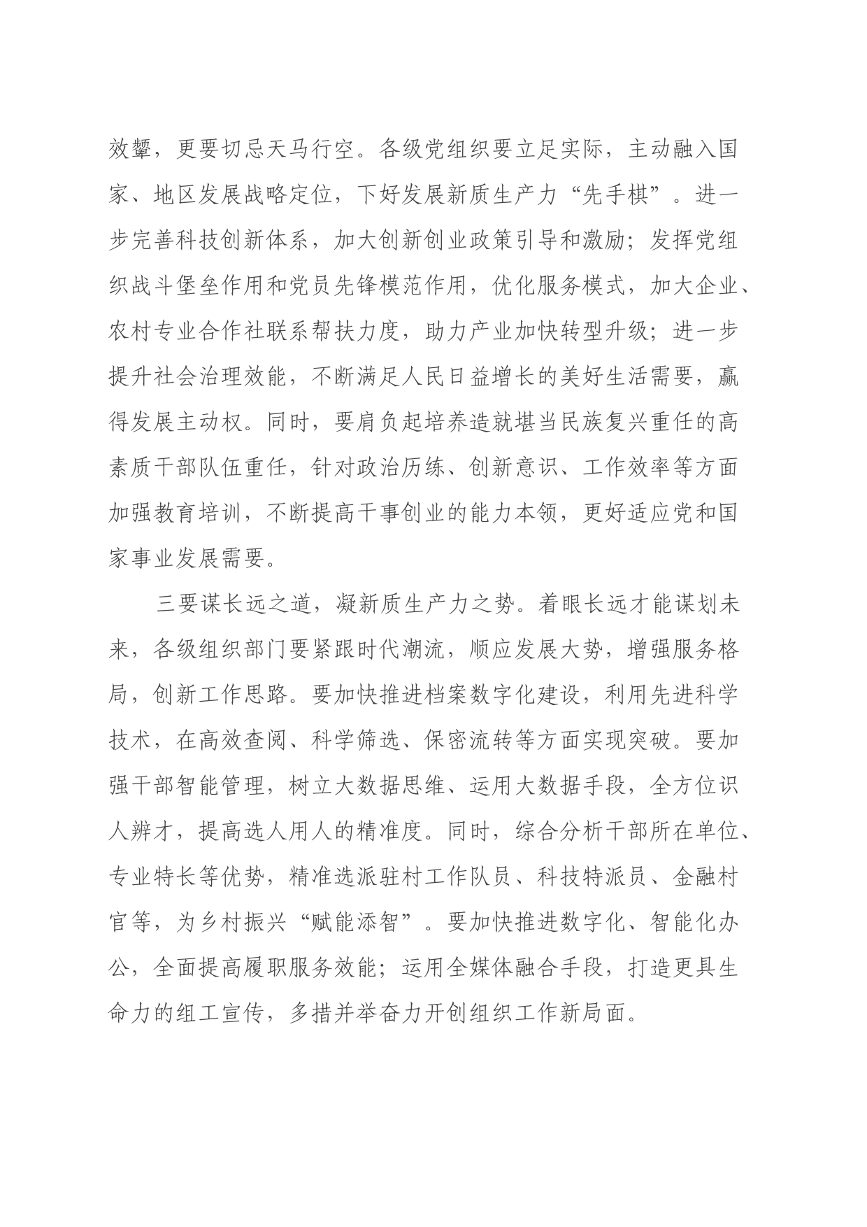关于新质生产力的心得体会_第2页