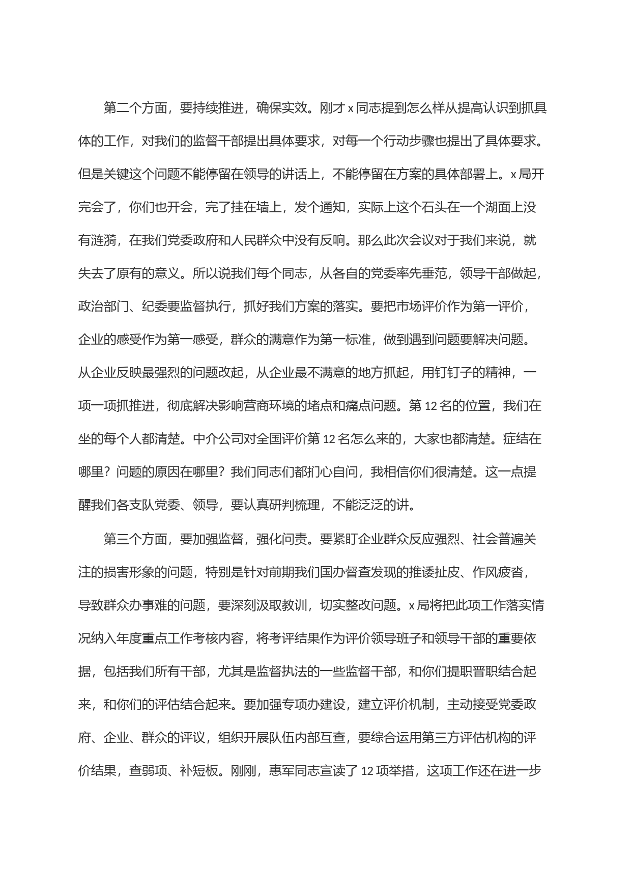 优化营商环境动员部署会上的点评讲话_第2页