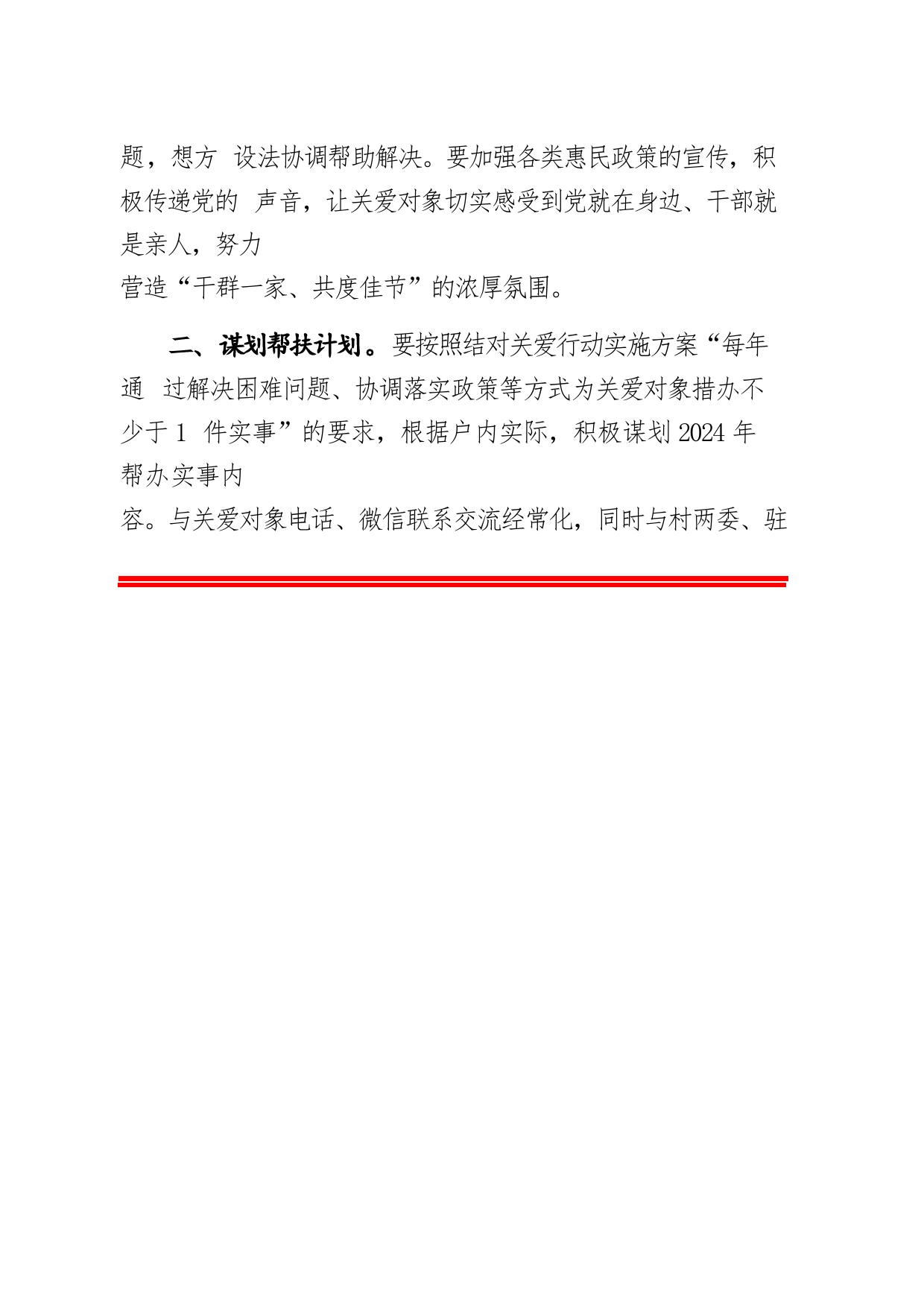 关于春节期间开展结对关爱工作的通知_第2页