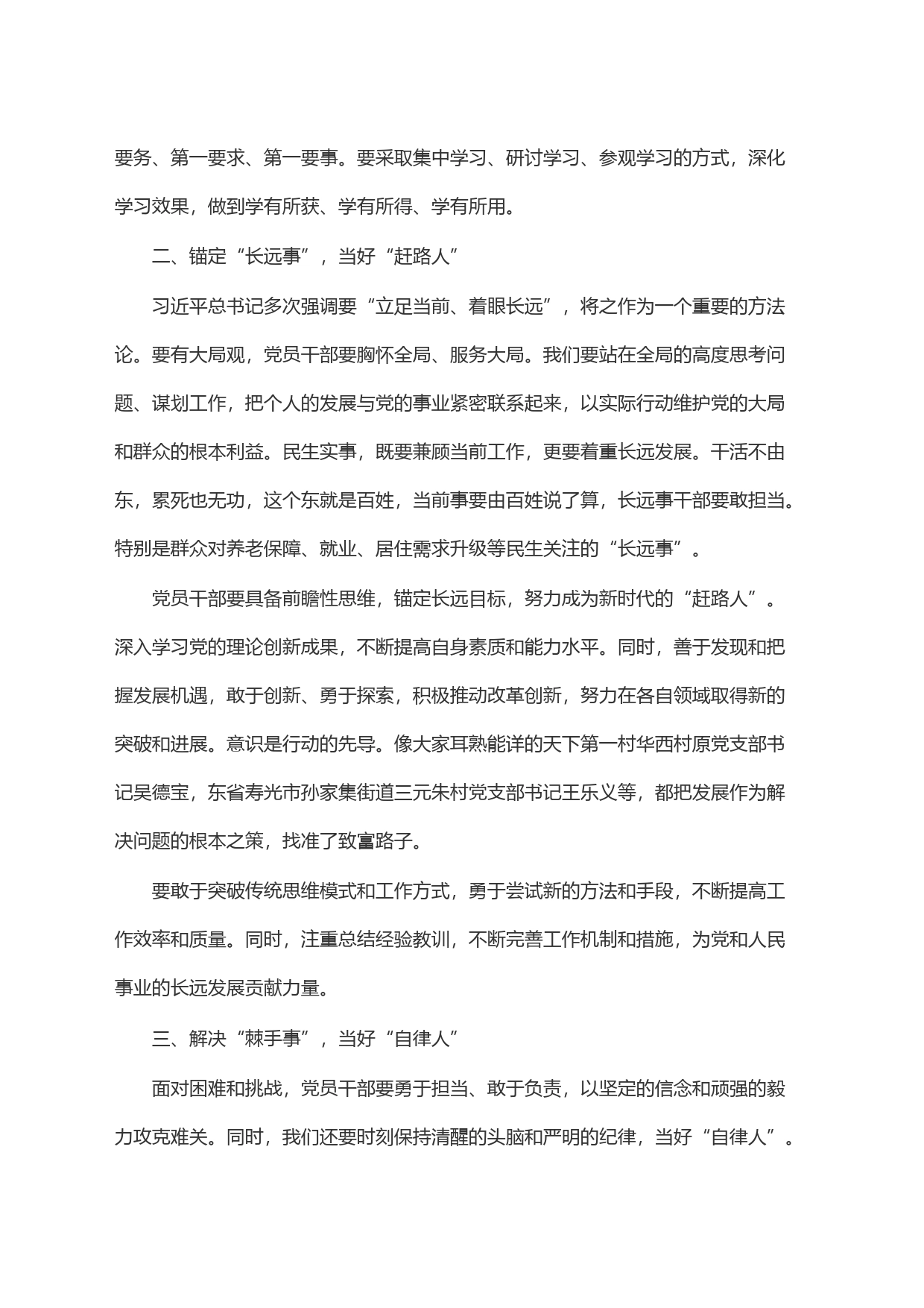 做好三件事 当好三种人_第2页