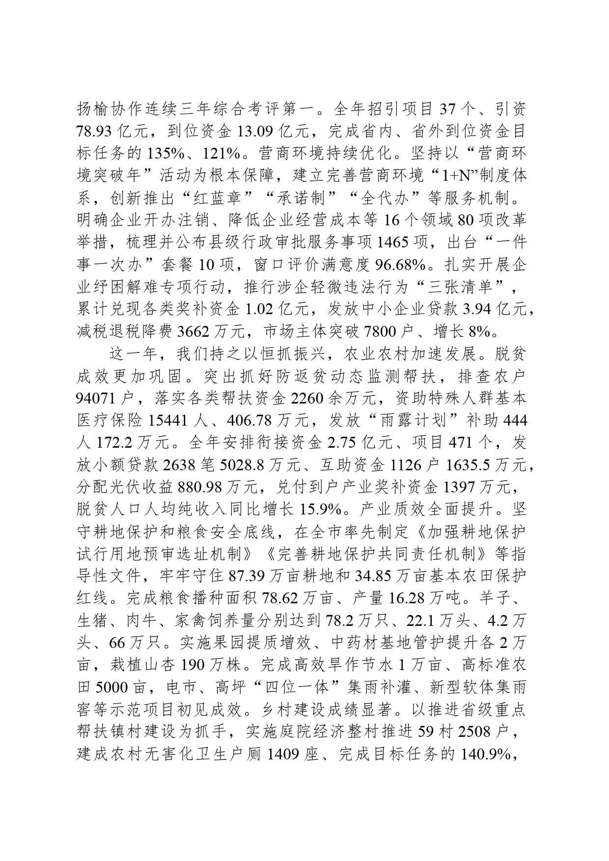 2024年子洲县政府工作报告_第2页