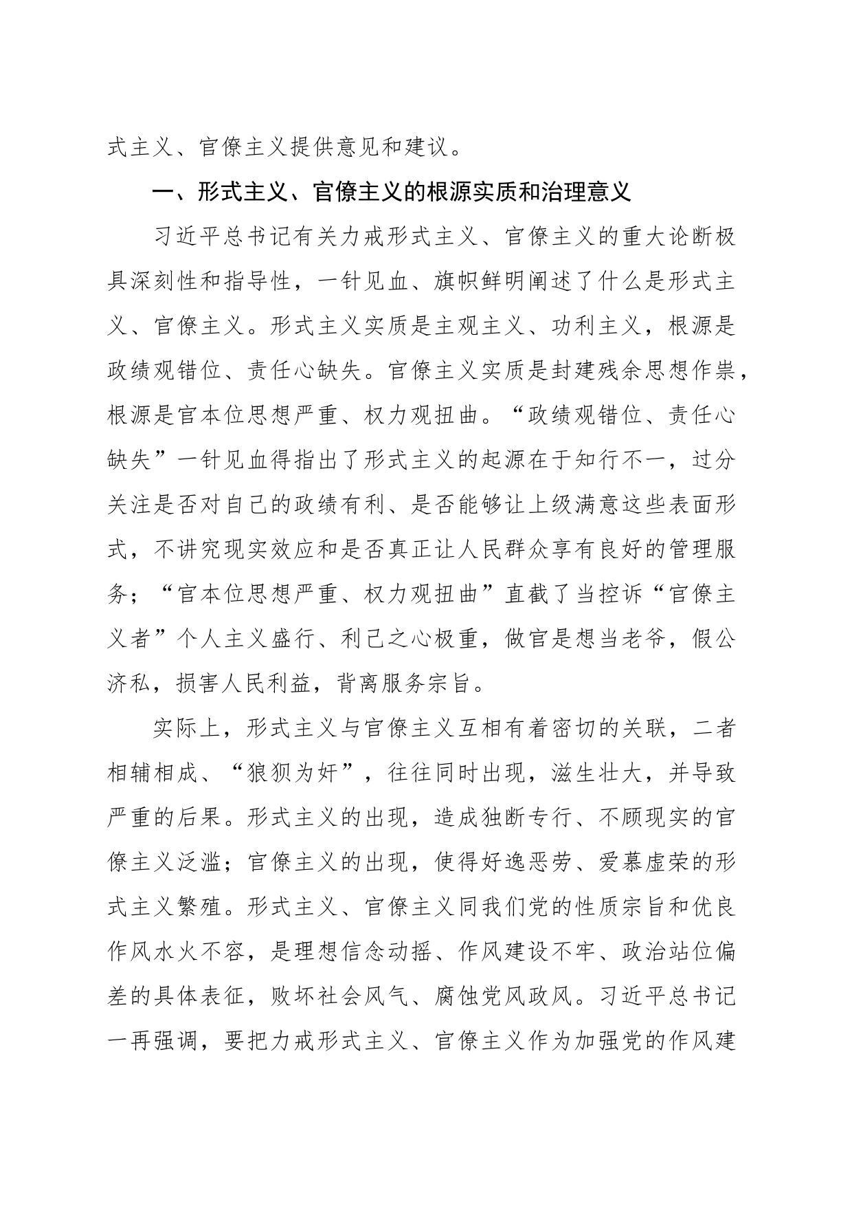 关于高校常态化整治形式主义、官僚主义机制研究报告（高校）_第2页