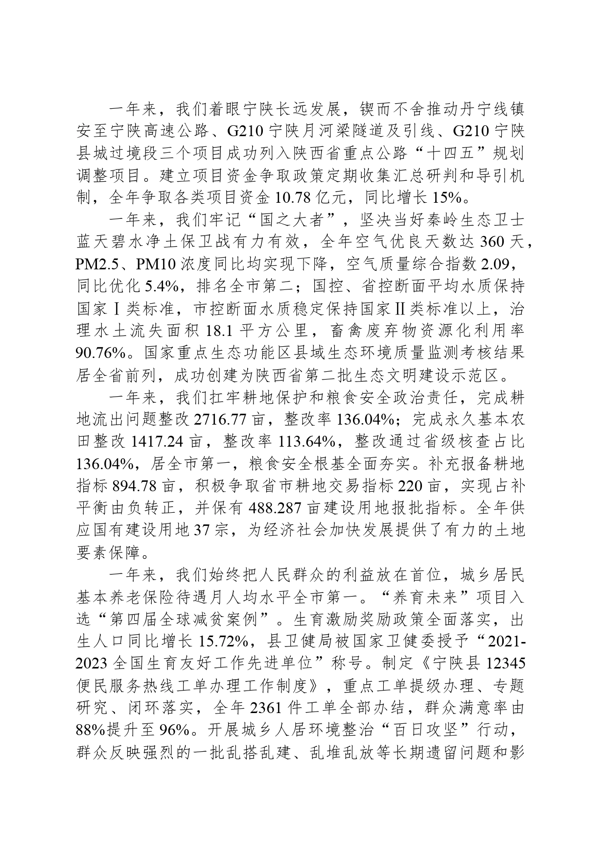 2024年宁陕县政府工作报告_第2页