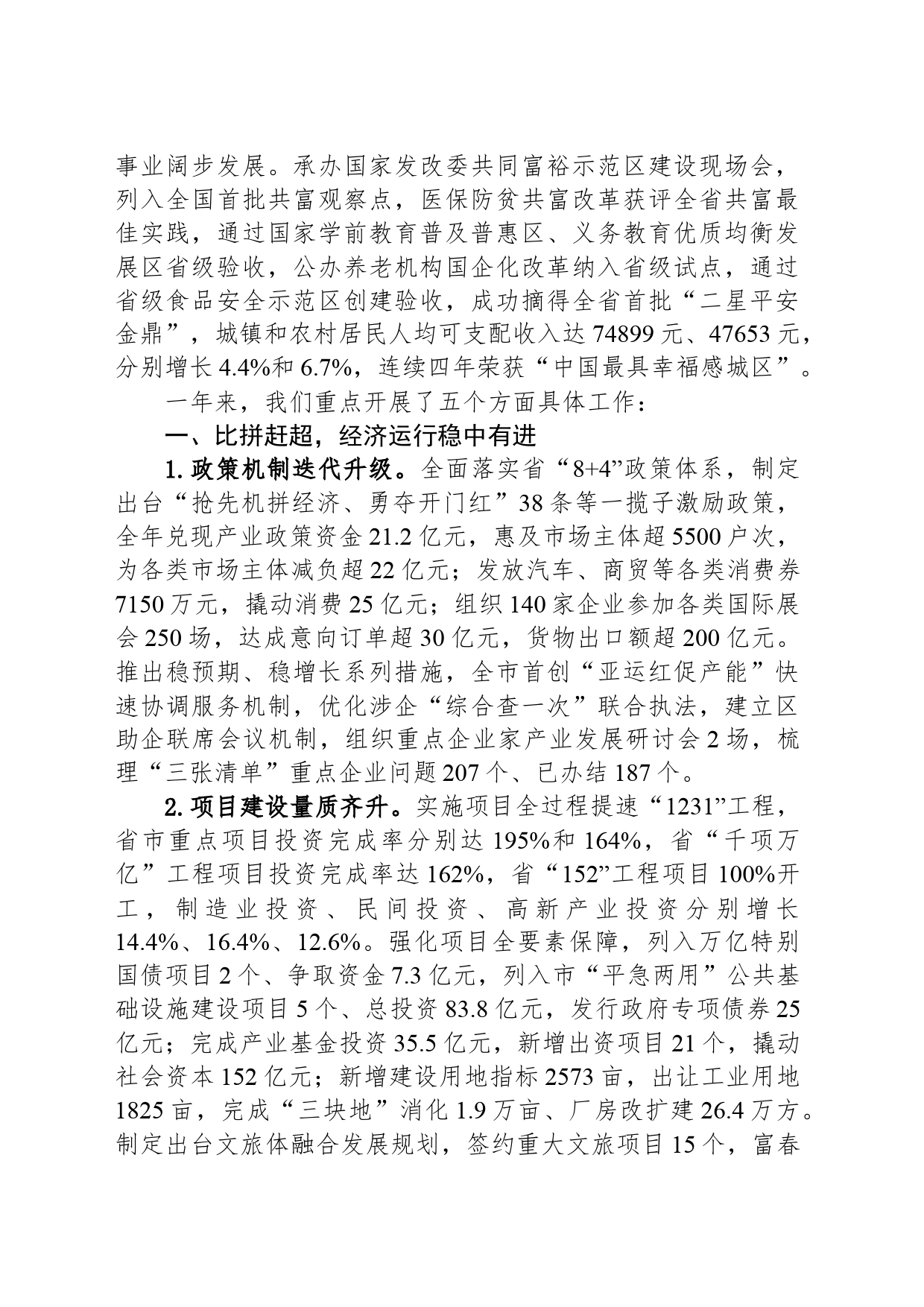 2024年富阳区政府工作报告_第2页