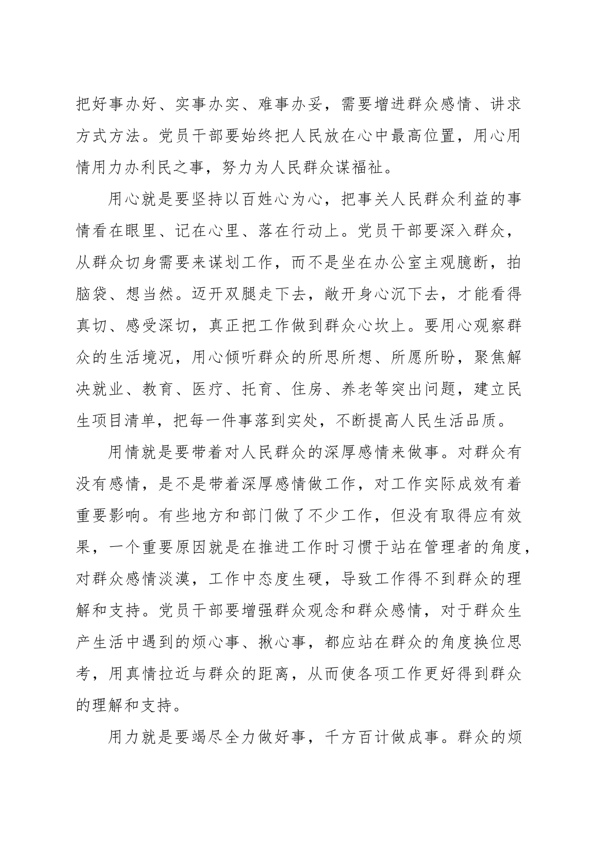 切实把好事办好、实事办实、难事办妥_第2页