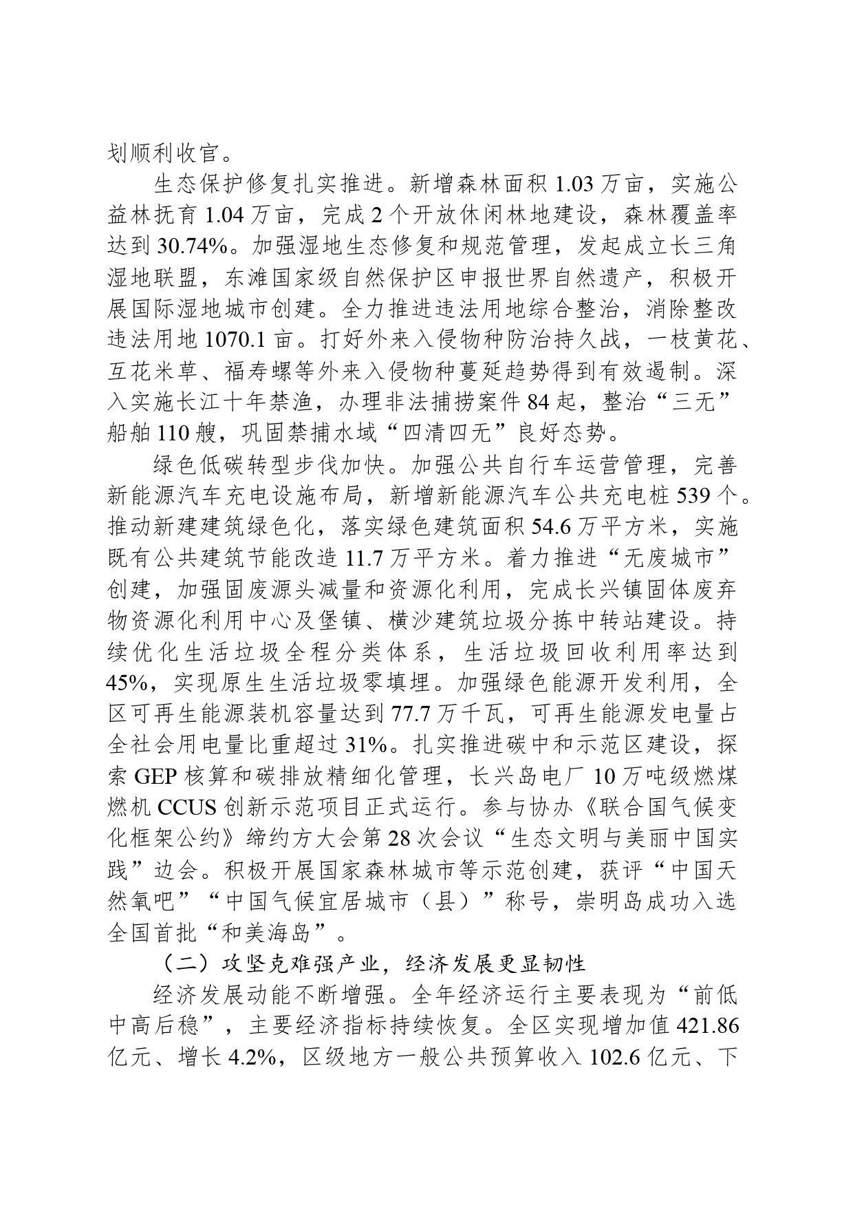 2024年崇明区政府工作报告_第2页