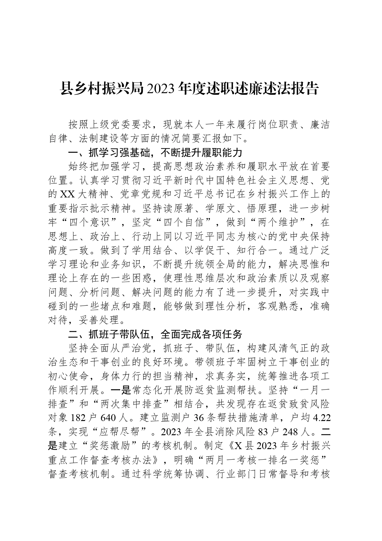 县乡村振兴局2023年度述职述廉述法报告_第1页