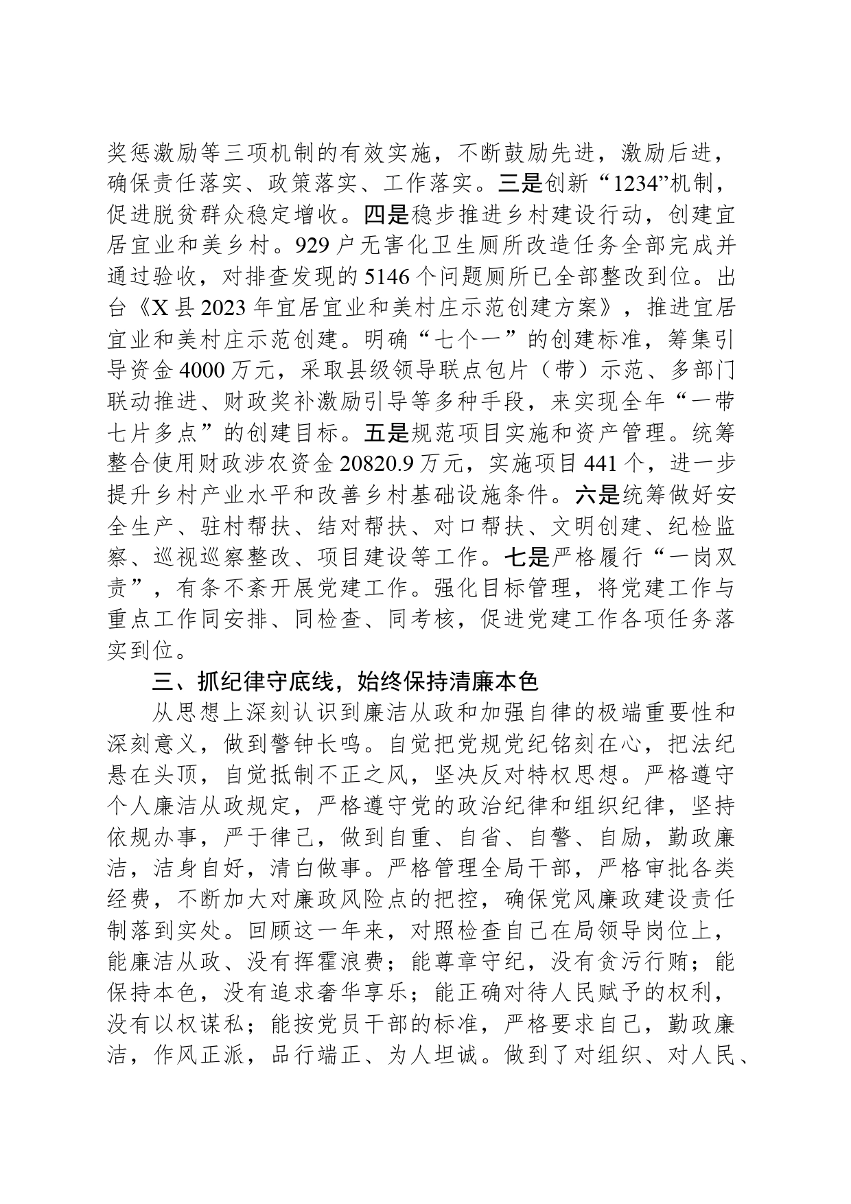 县乡村振兴局2023年度述职述廉述法报告_第2页