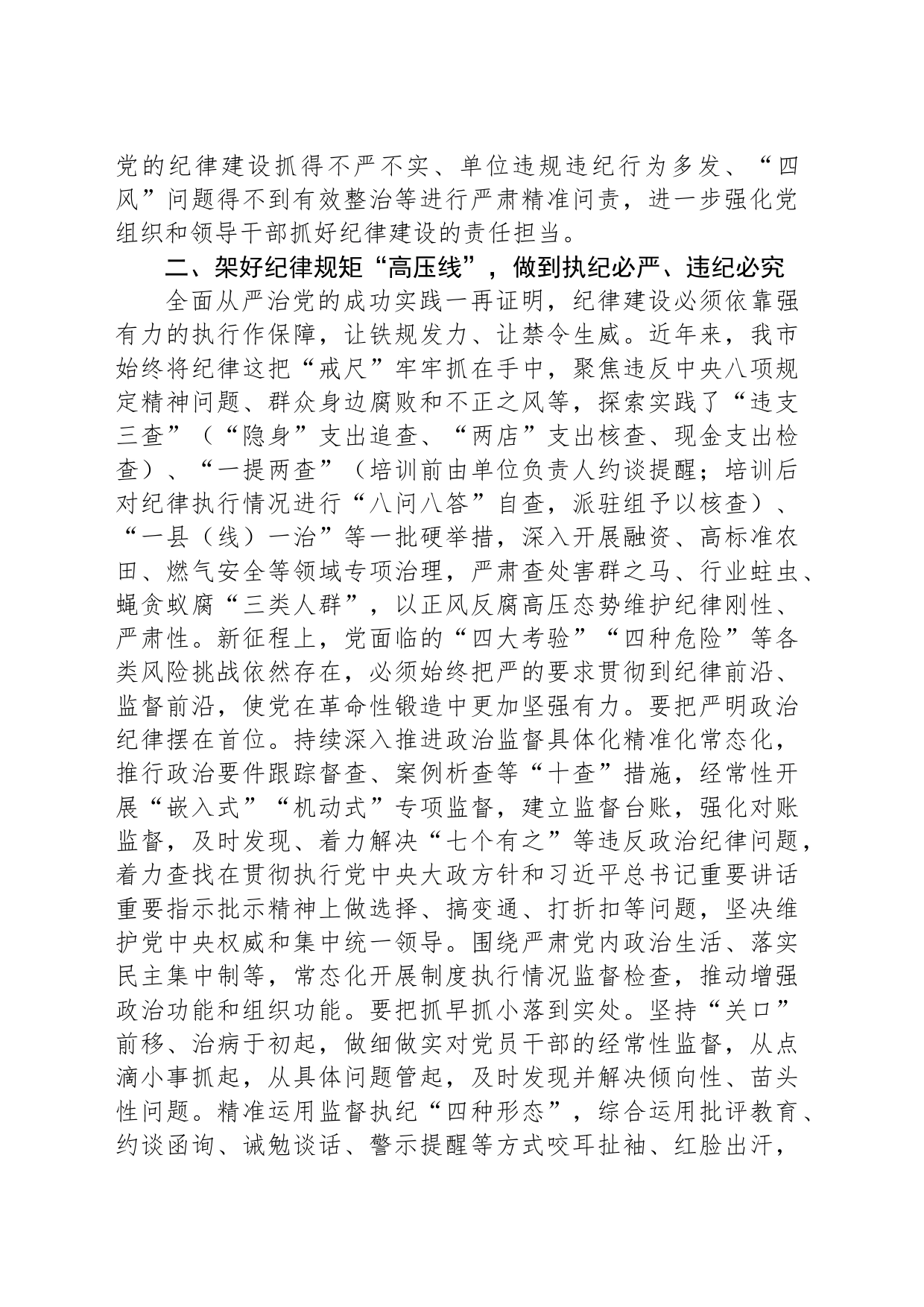 2024年市委班子开展党纪学习教育中心组学习发言_第2页