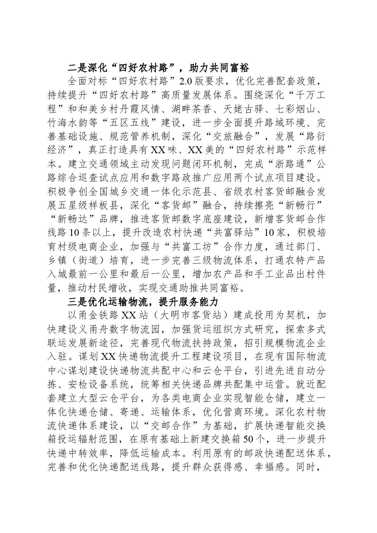 县交通运输局2024年工作计划(20240329)_第2页