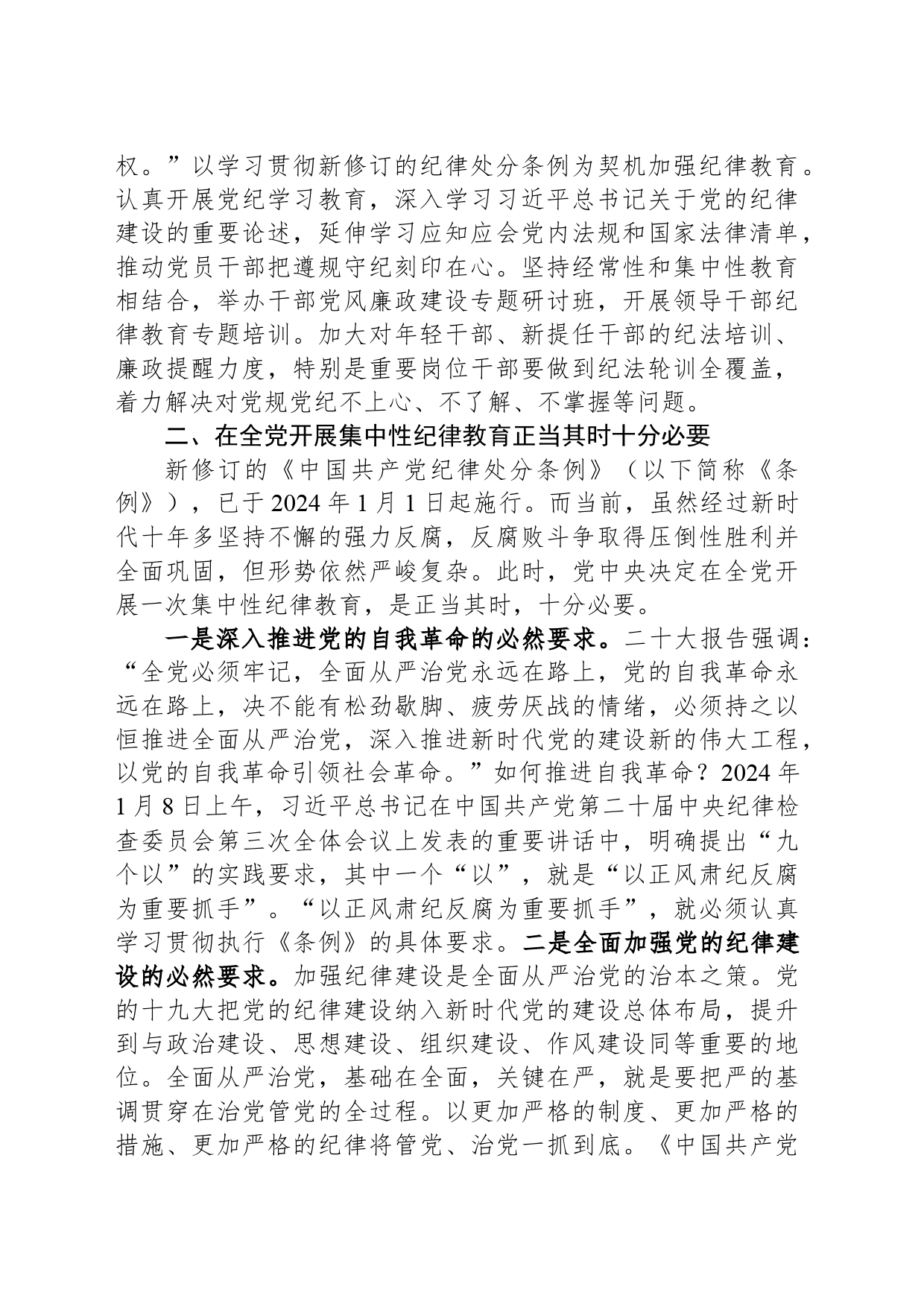 2024年市委领导在党纪学习教育工作部署会议上讲话_第2页
