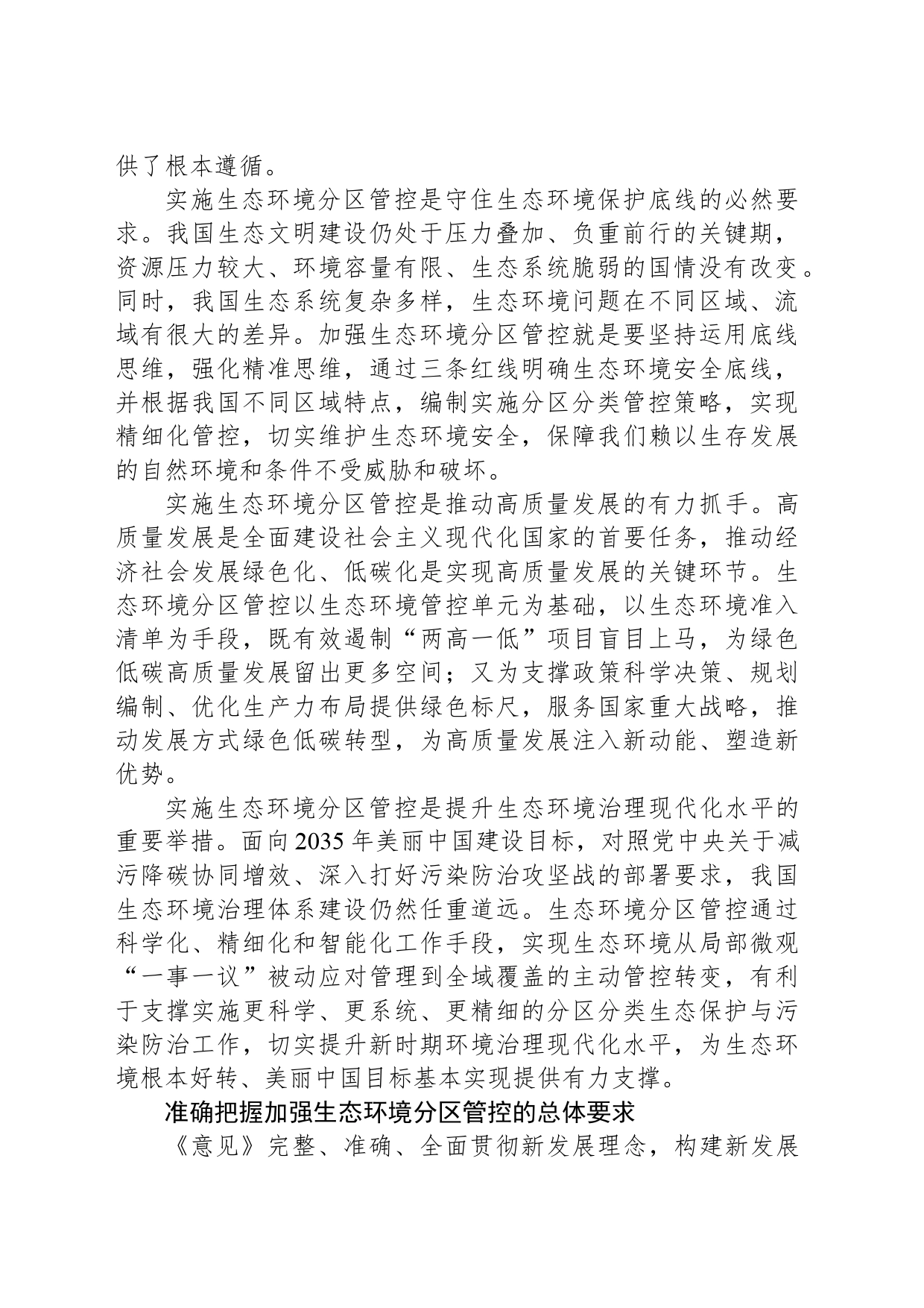 加强生态环境分区管控 以高水平保护推动高质量发展创造高品质生活_第2页