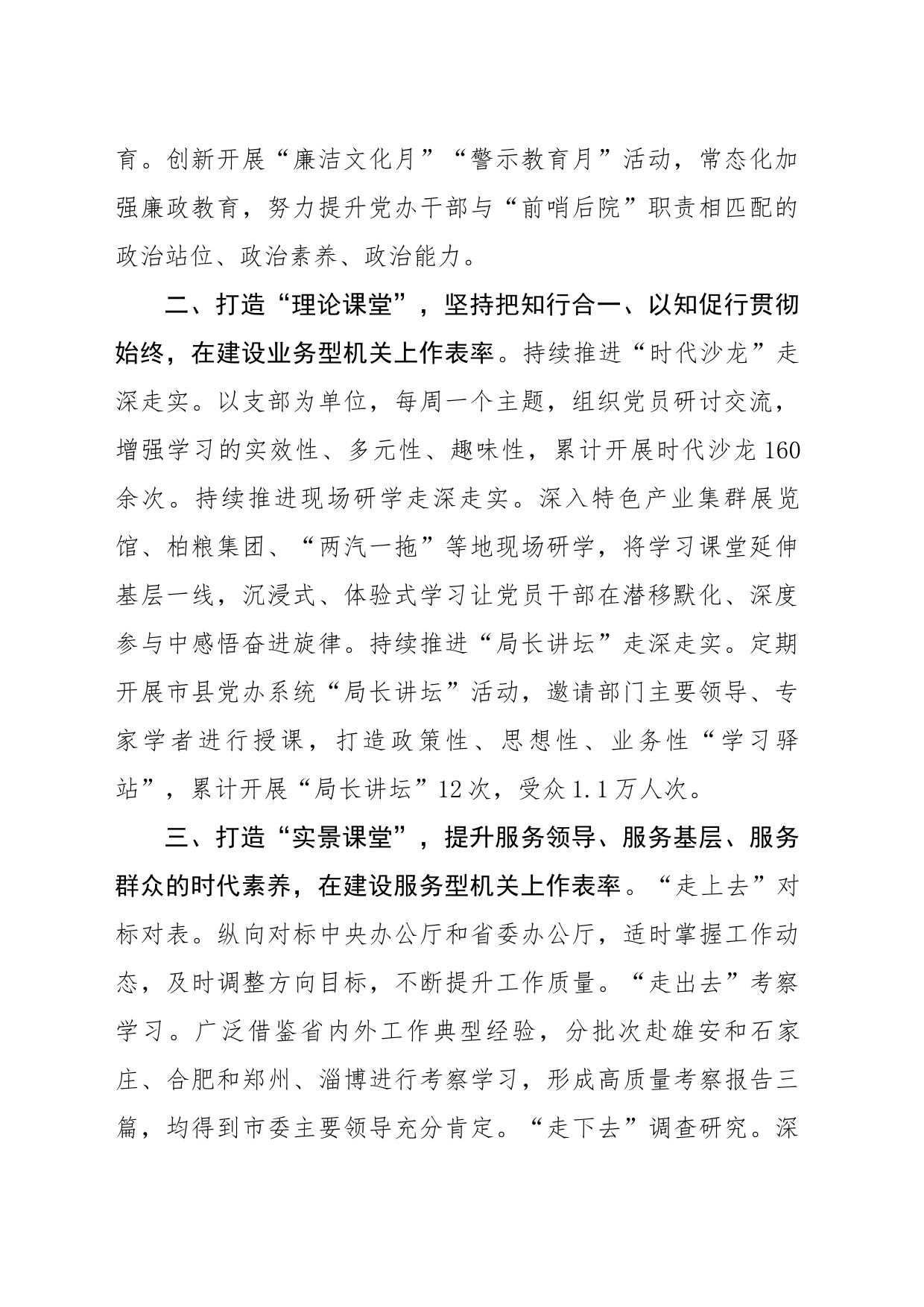 2024年市直机关党的建设工作会议典型发言汇编6篇_第2页