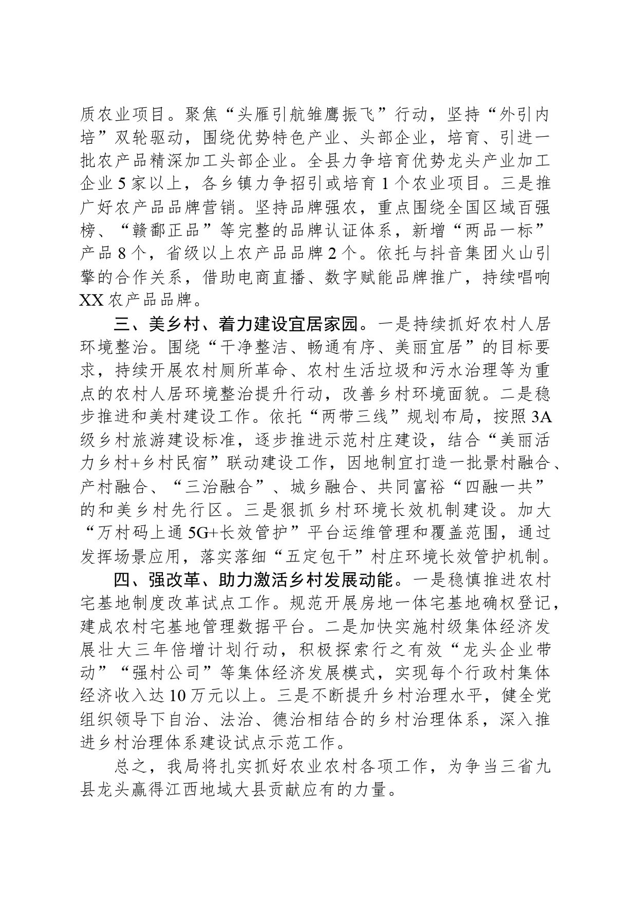 县农业农村局2024年工作计划(20240328)_第2页