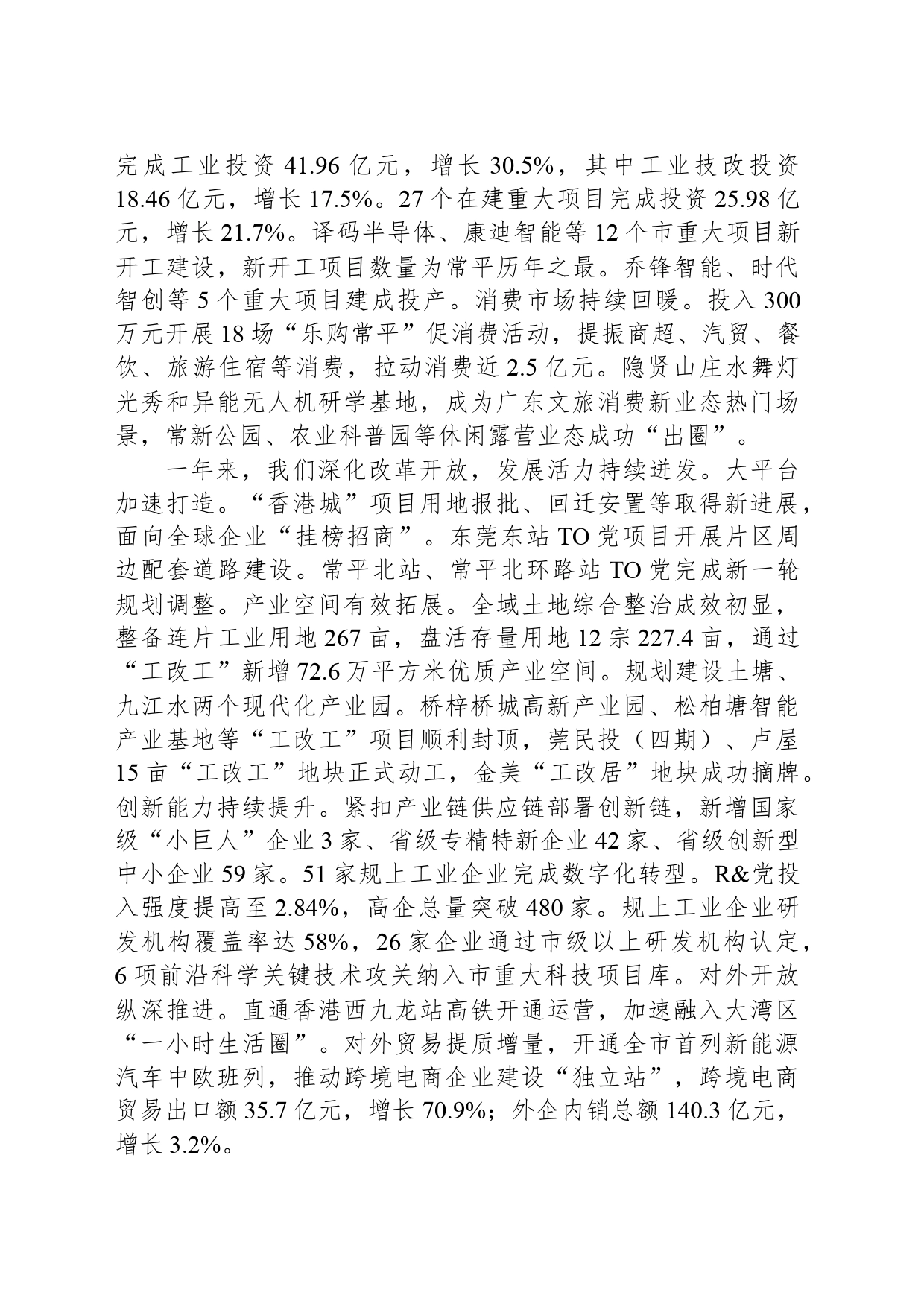 2024年常平镇政府工作报告(20240319)_第2页