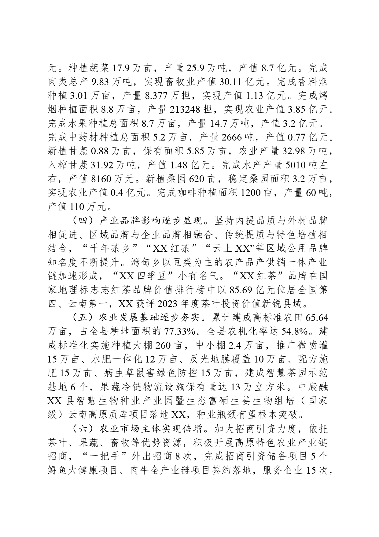 县农业农村局2024年工作计划(20240402)_第2页
