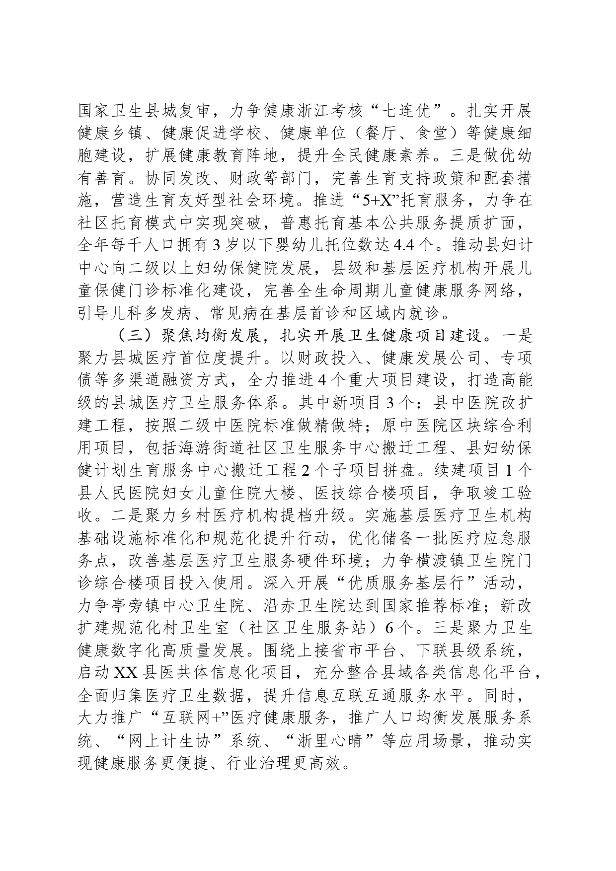 县卫生健康局2024年工作计划（20240402）_第2页