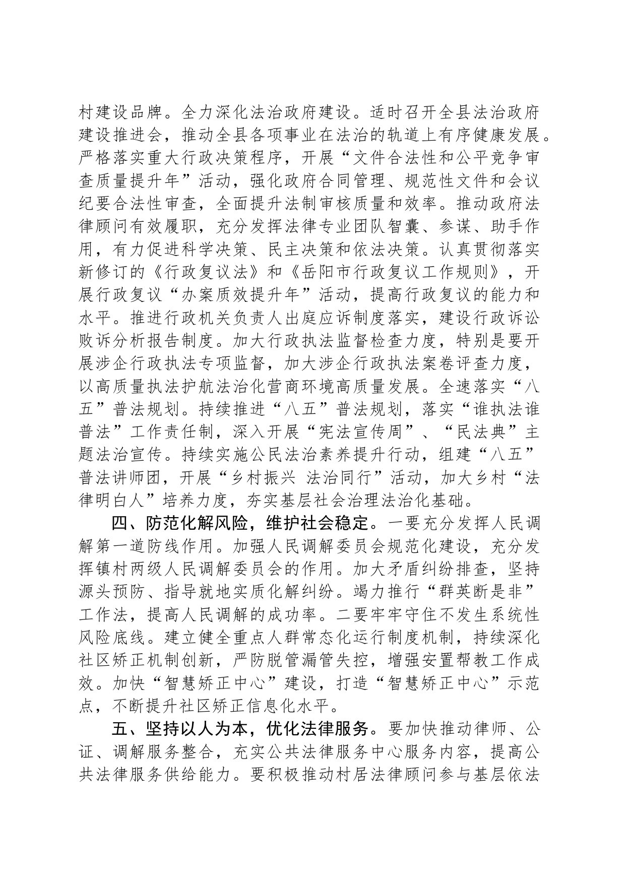 县司法局2024年工作计划(20240328)_第2页